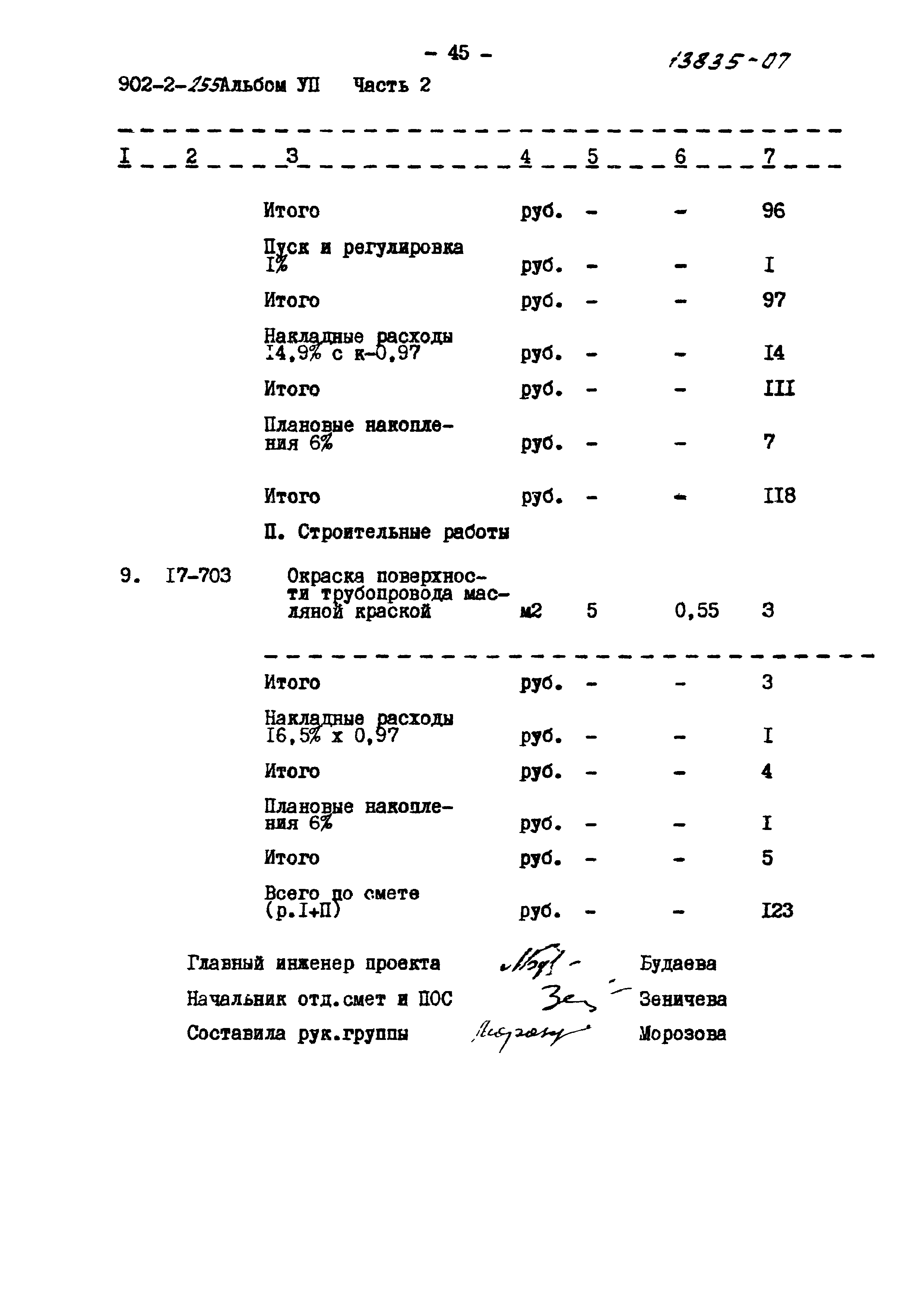 Типовой проект 902-2-255