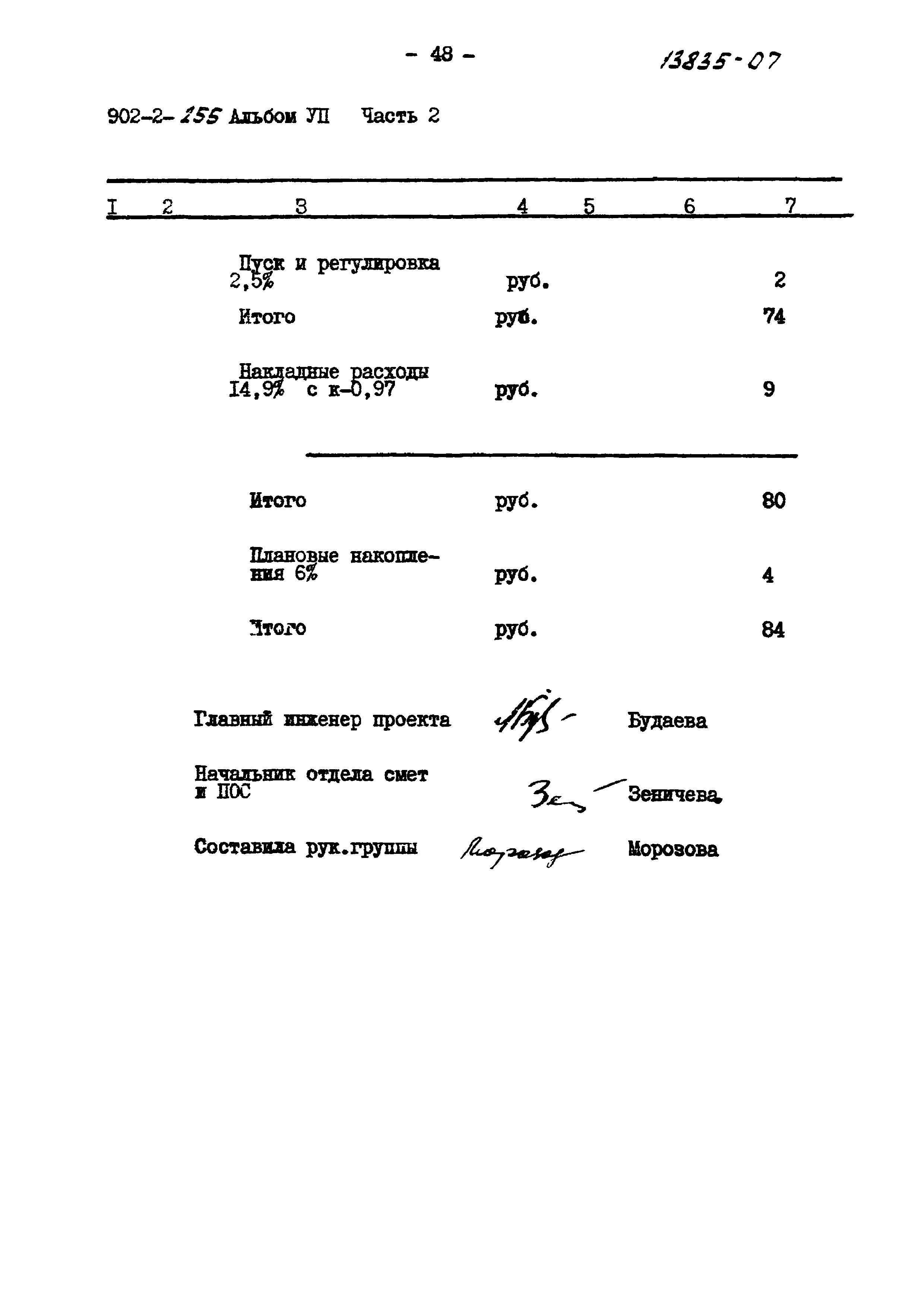 Типовой проект 902-2-255