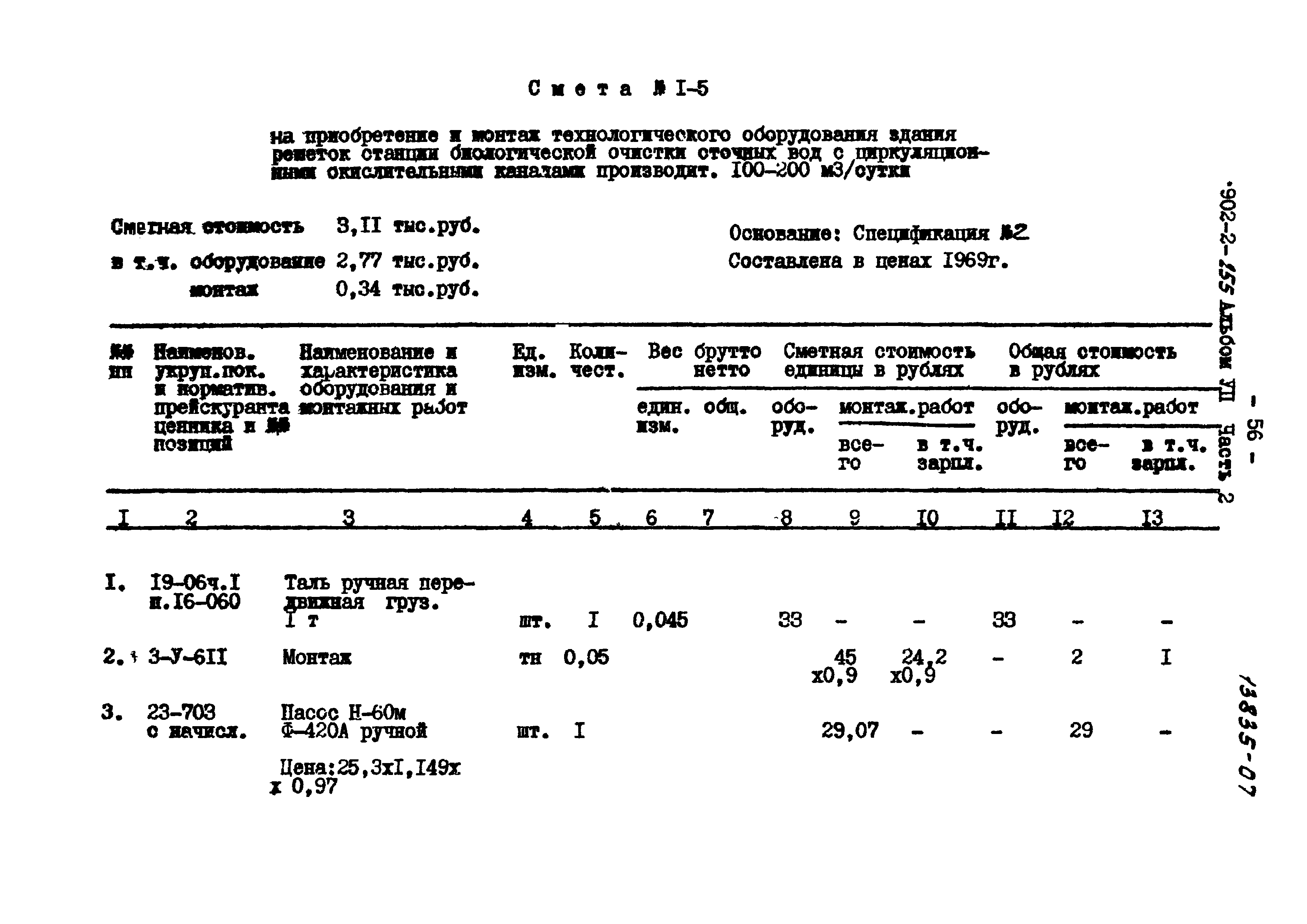 Типовой проект 902-2-255