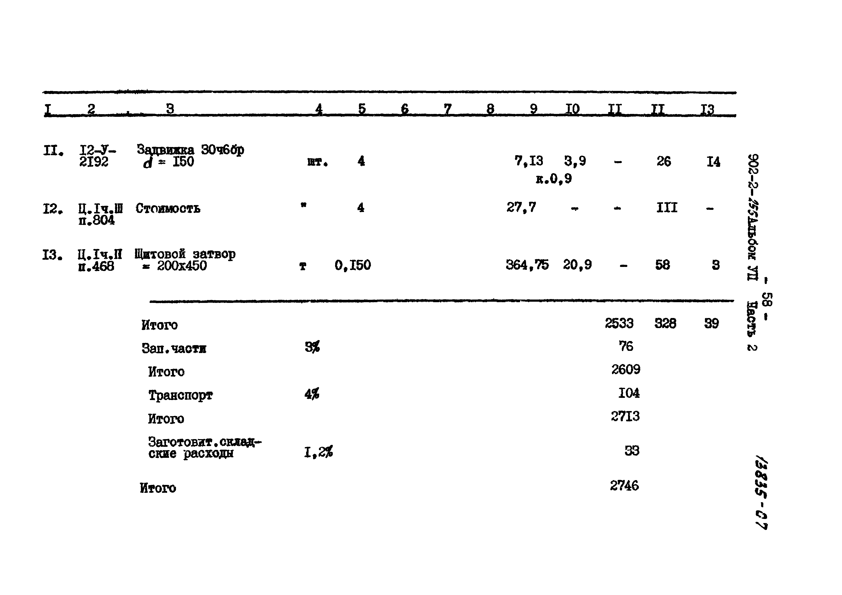 Типовой проект 902-2-255