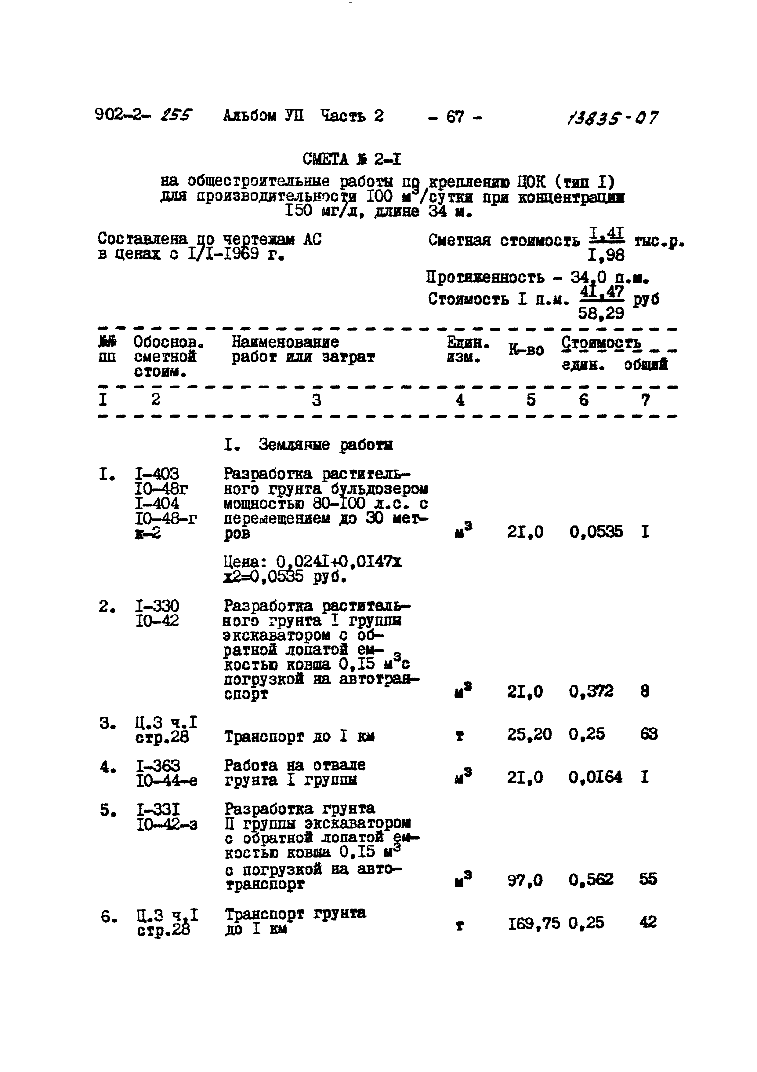 Типовой проект 902-2-255