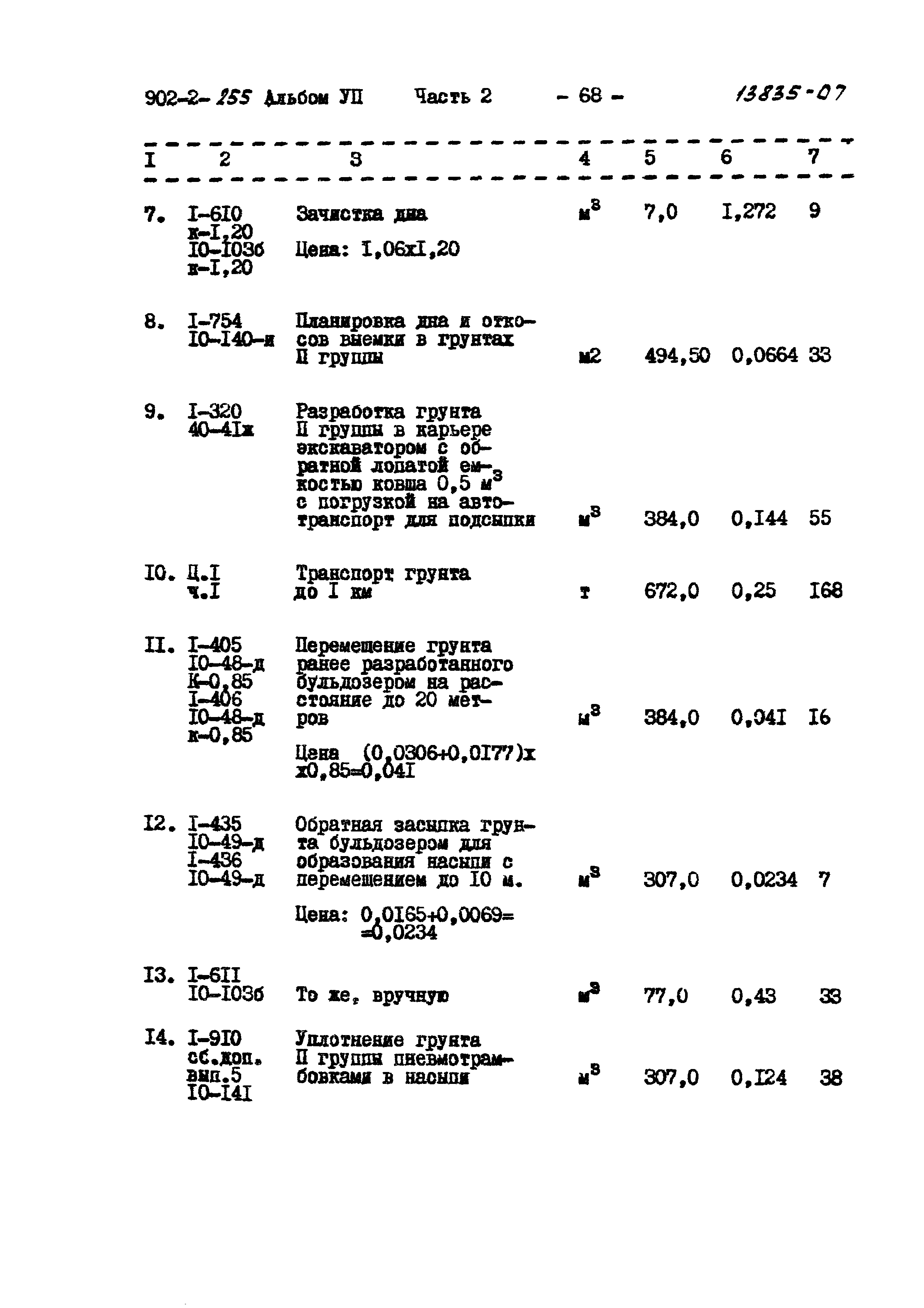 Типовой проект 902-2-255