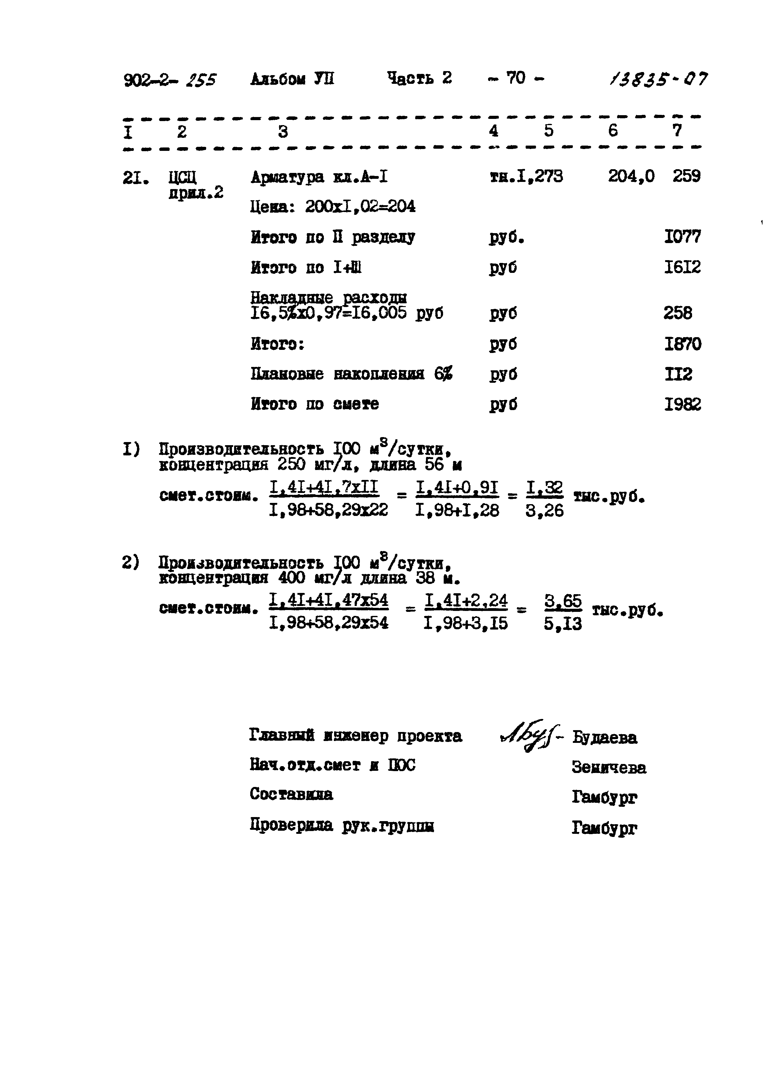 Типовой проект 902-2-255