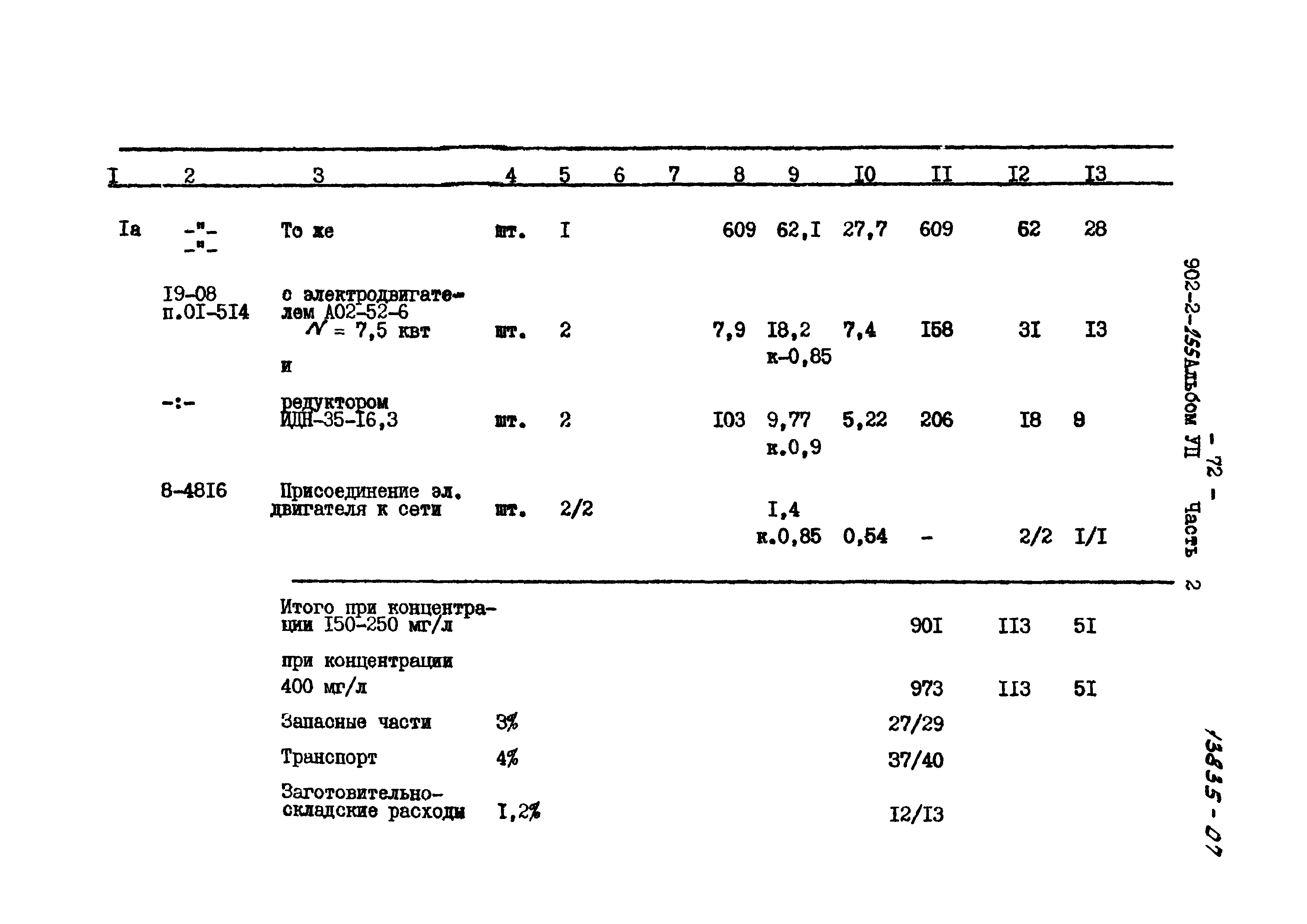 Типовой проект 902-2-255
