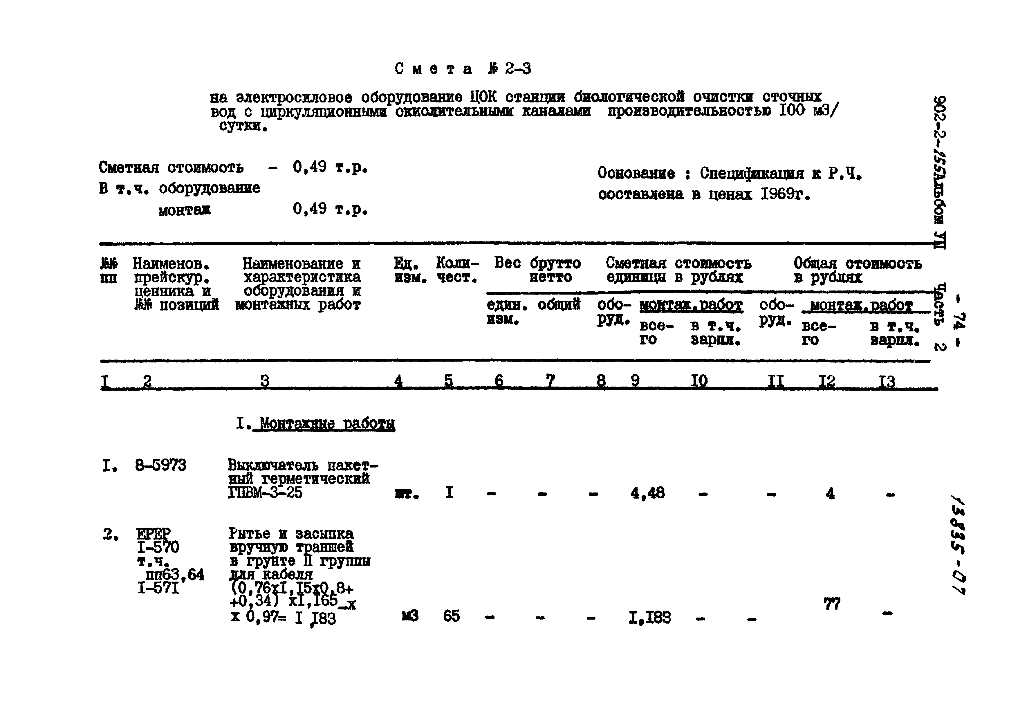 Типовой проект 902-2-255