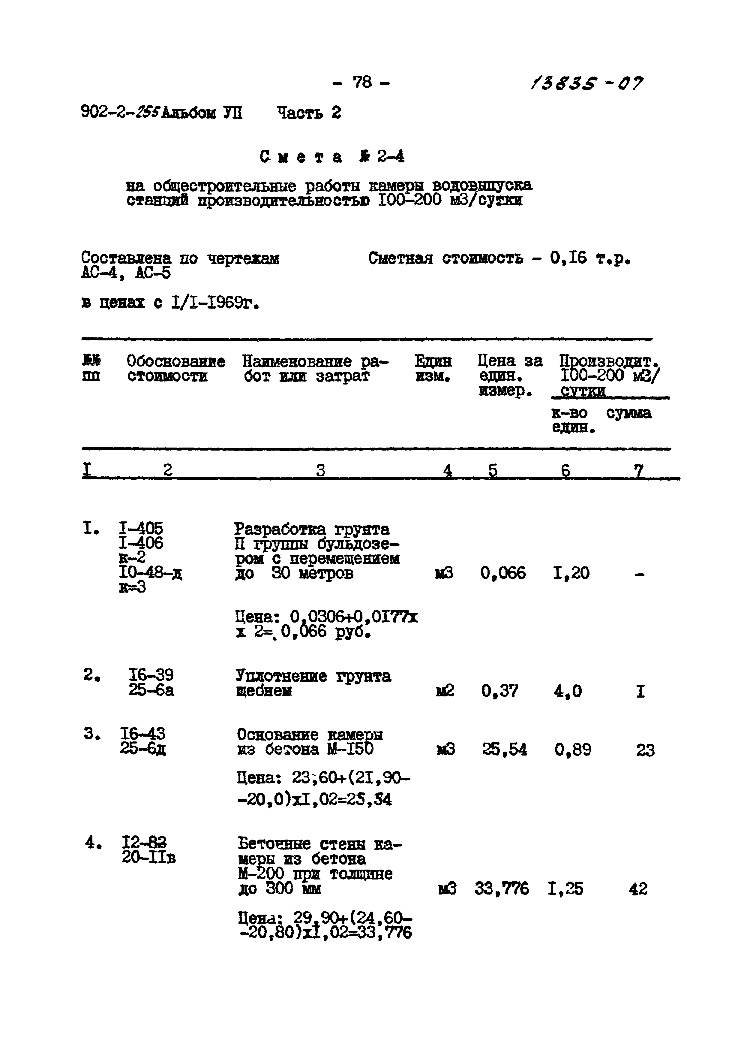 Типовой проект 902-2-255