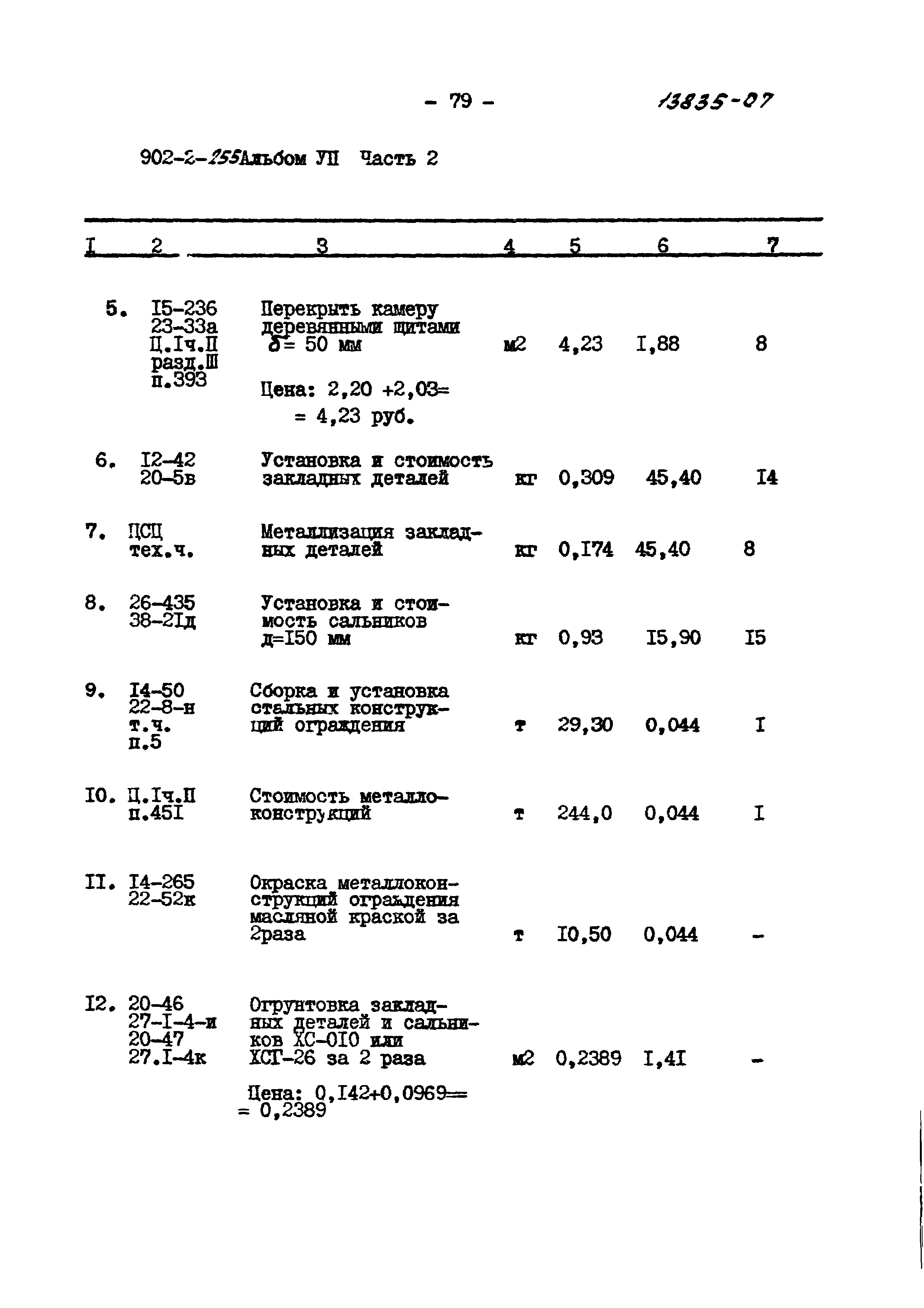 Типовой проект 902-2-255