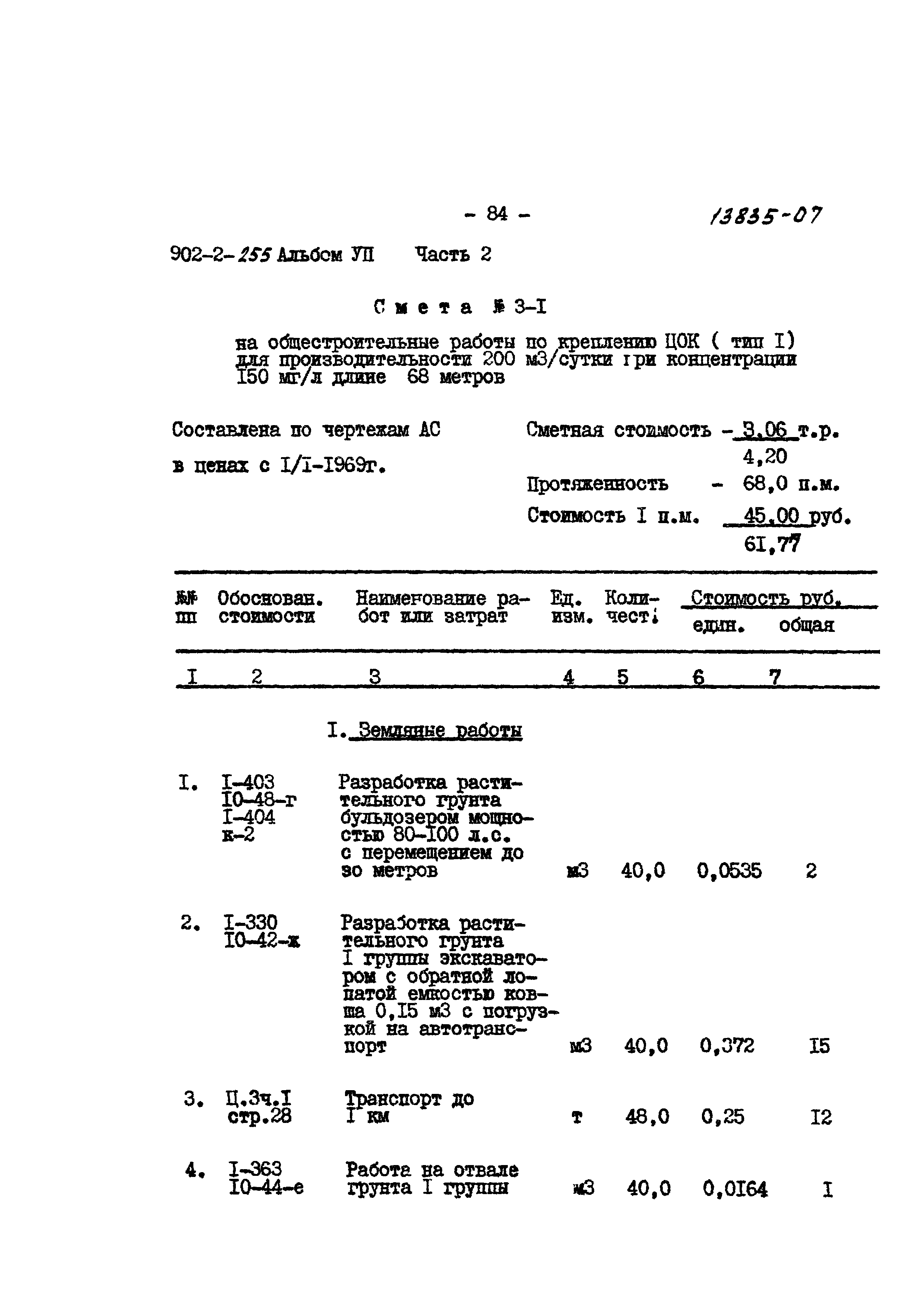 Типовой проект 902-2-255