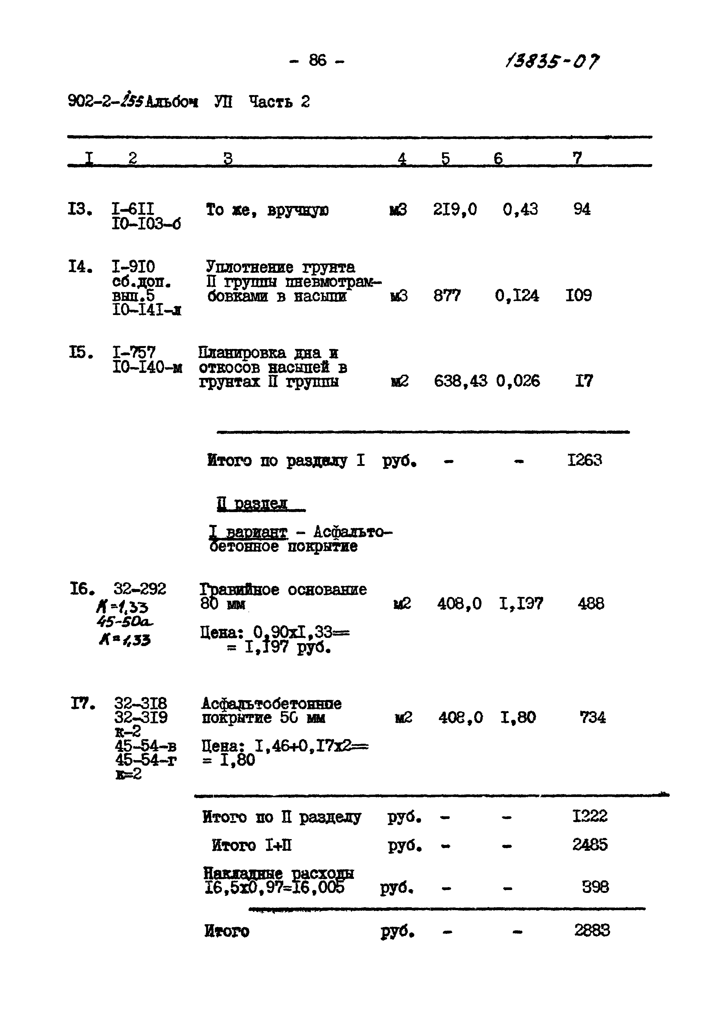Типовой проект 902-2-255