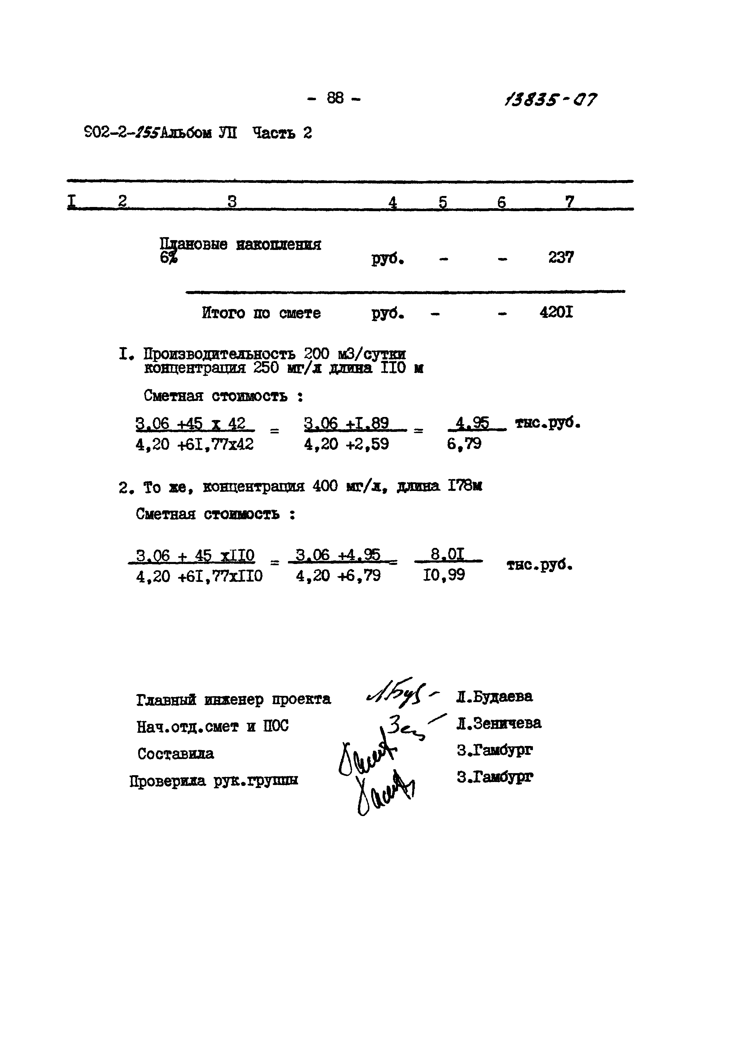 Типовой проект 902-2-255