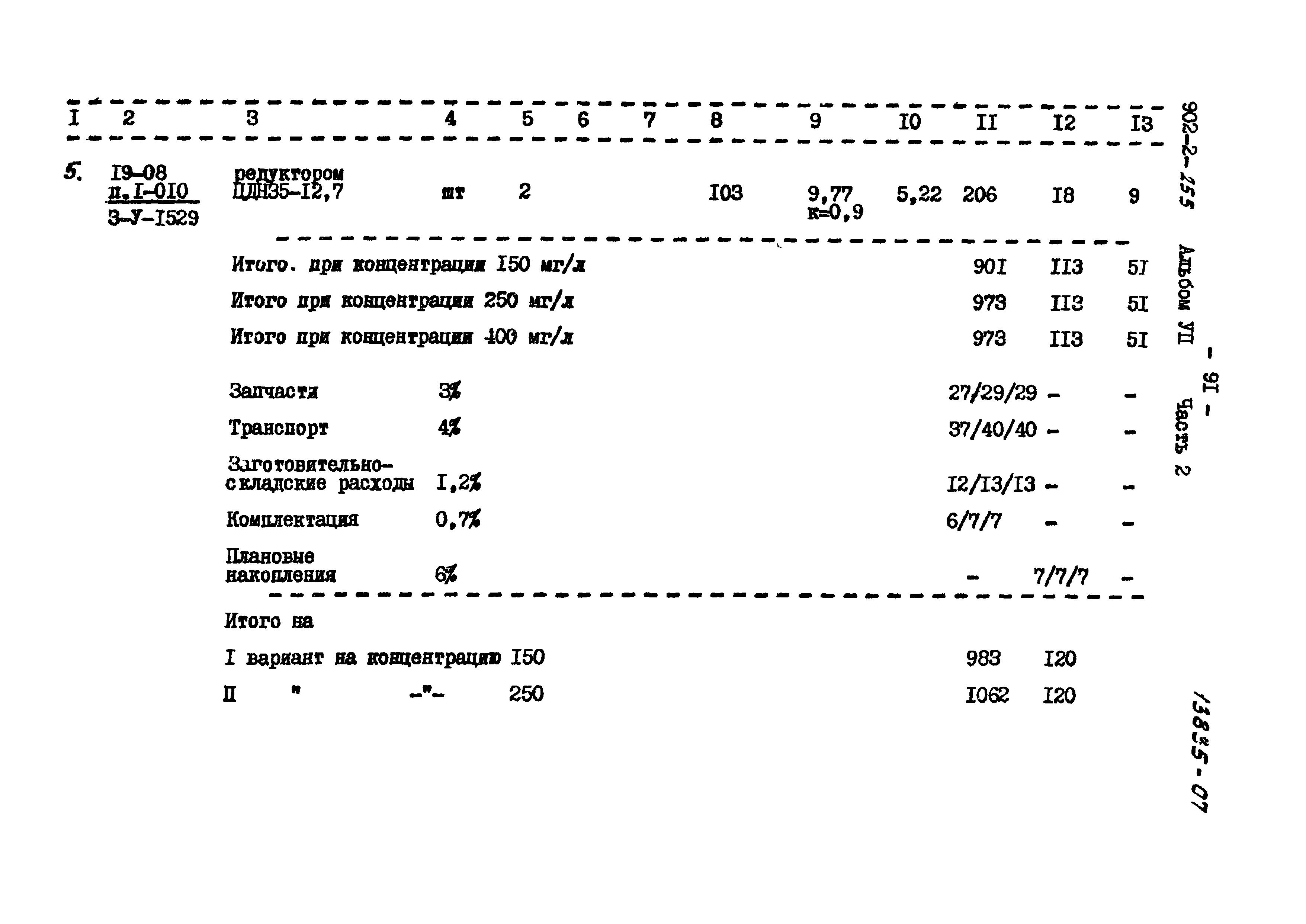 Типовой проект 902-2-255