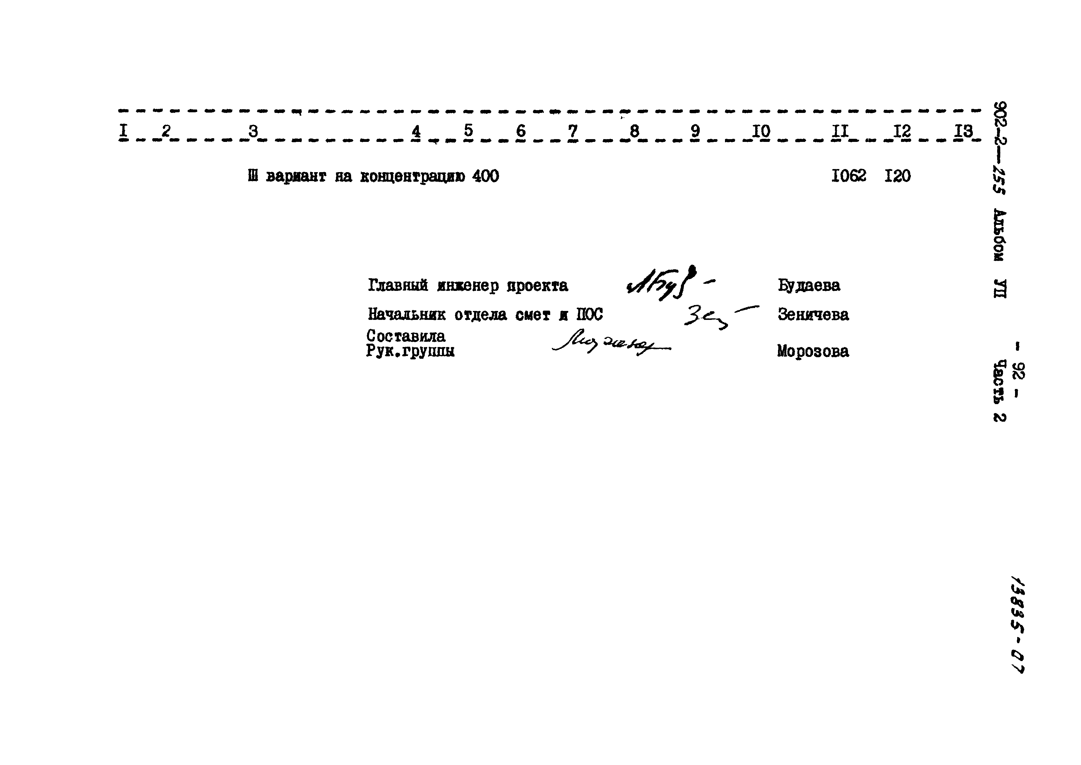 Типовой проект 902-2-255