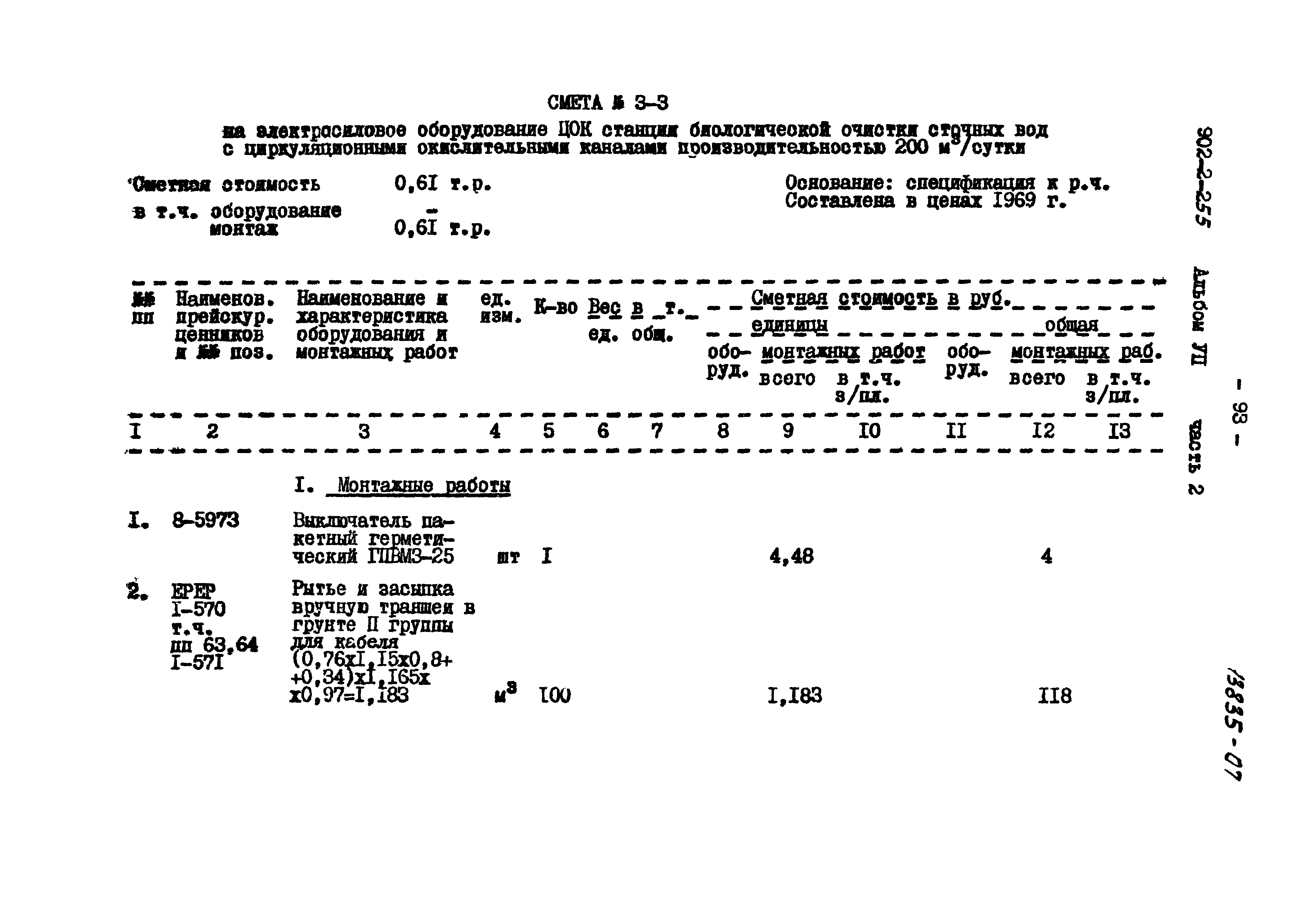 Типовой проект 902-2-255