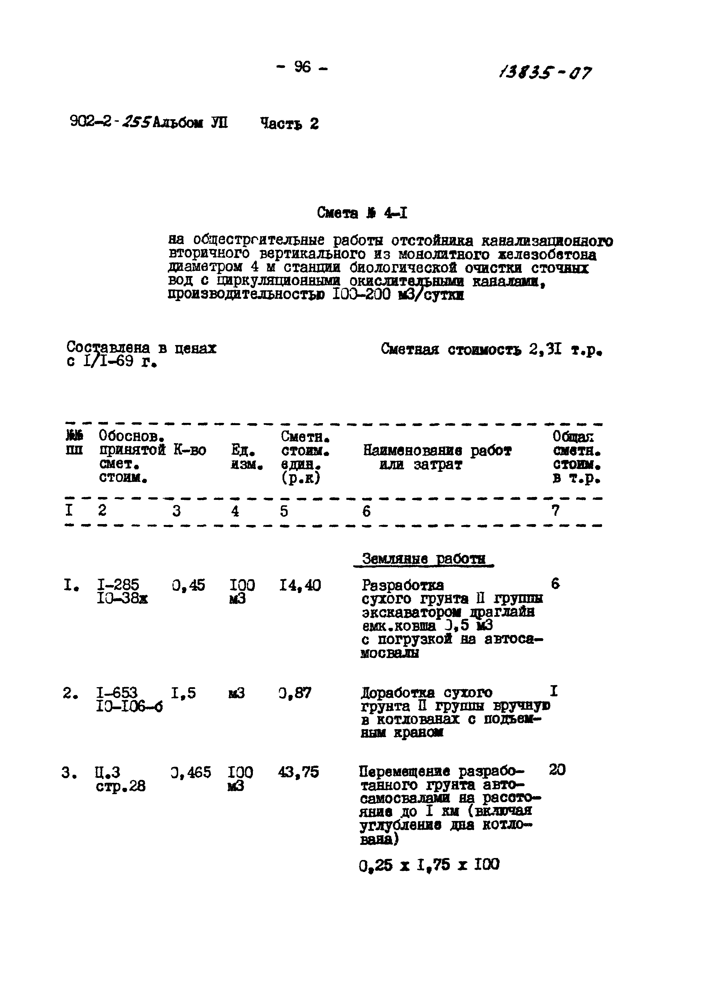 Типовой проект 902-2-255