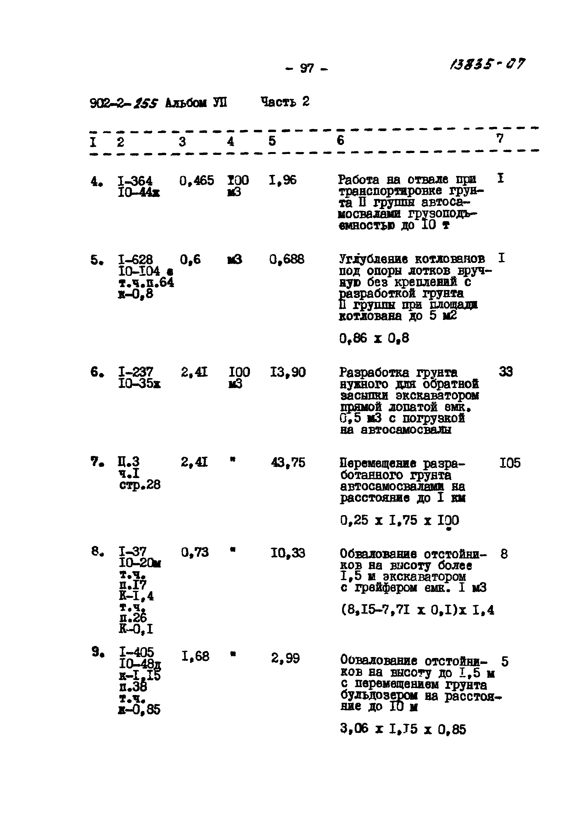 Типовой проект 902-2-255