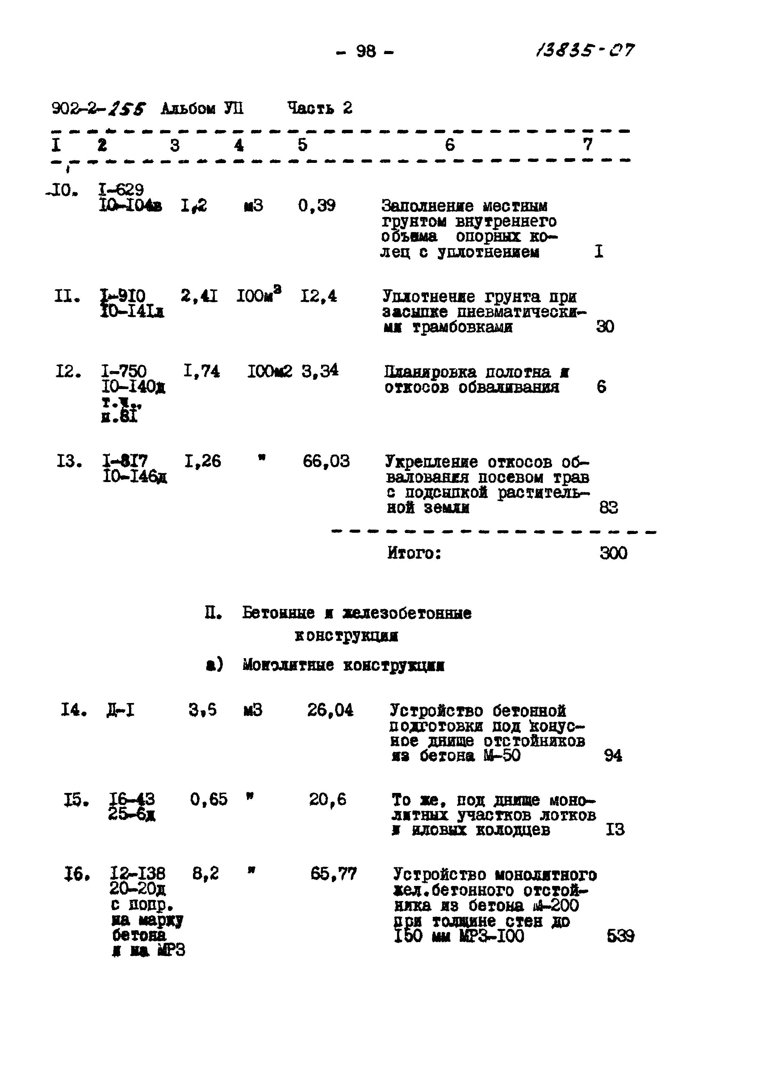 Типовой проект 902-2-255