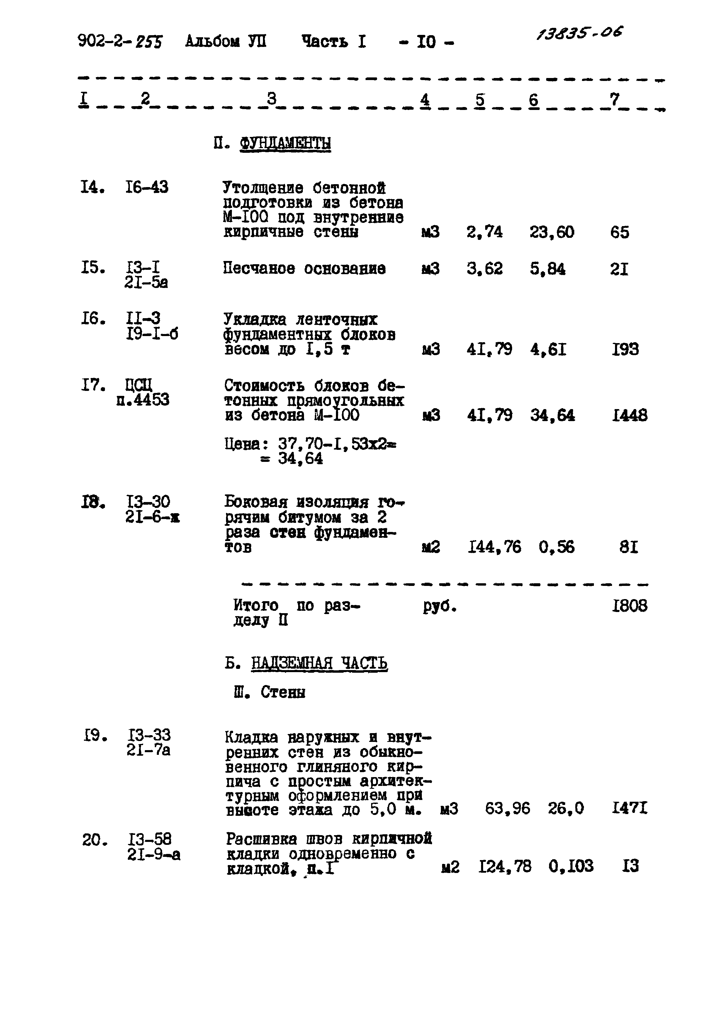 Типовой проект 902-2-255