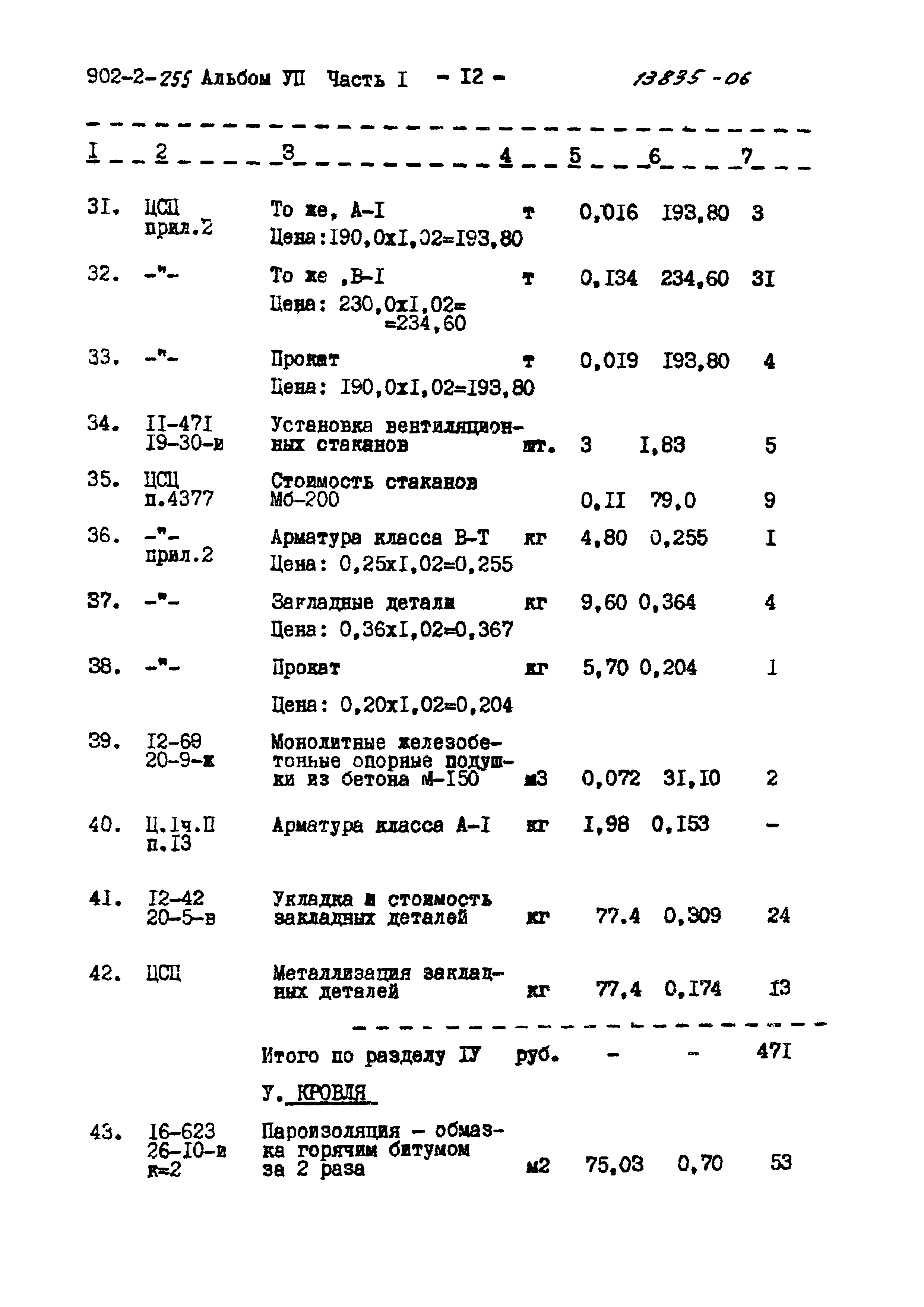 Типовой проект 902-2-255