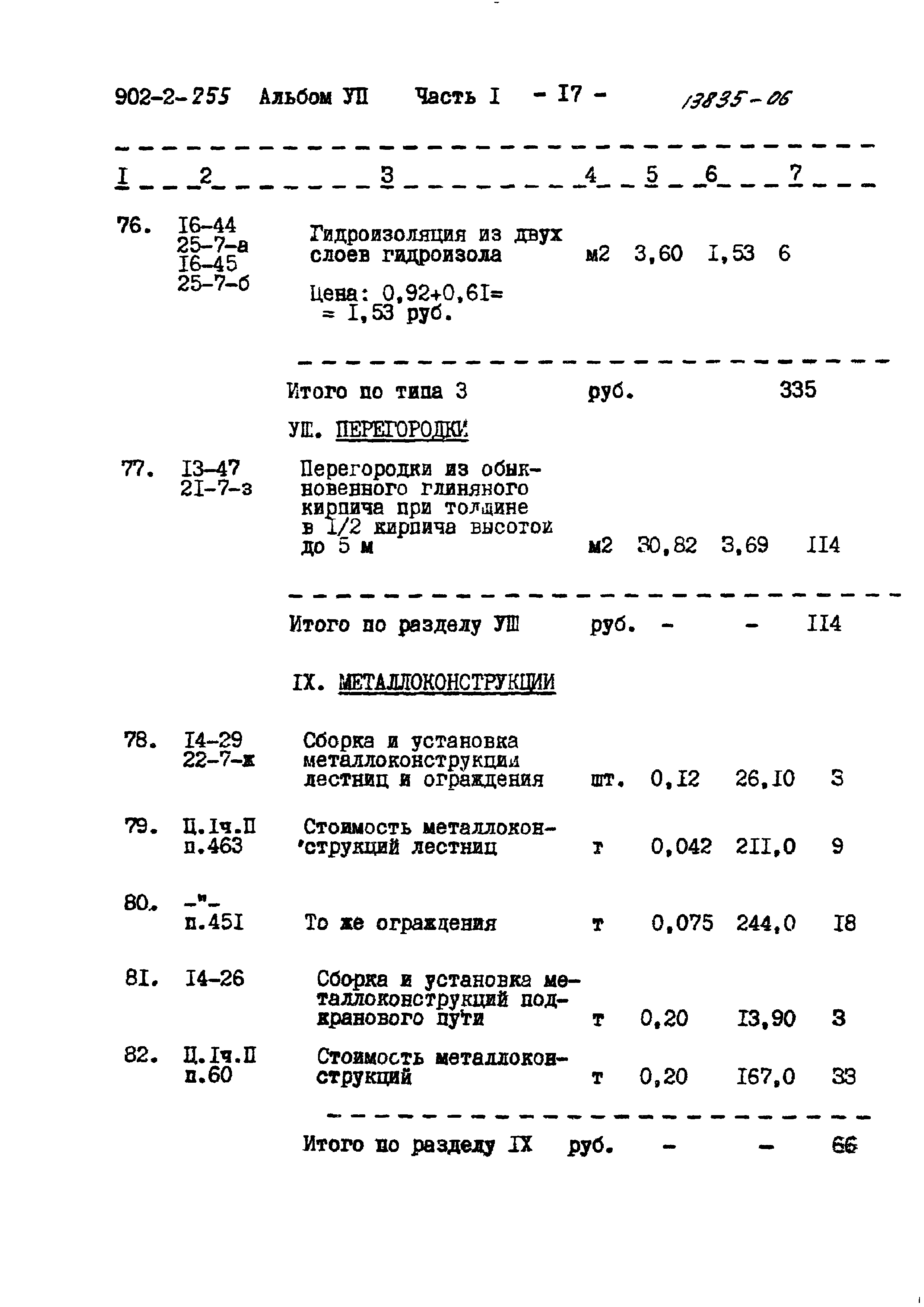 Типовой проект 902-2-255