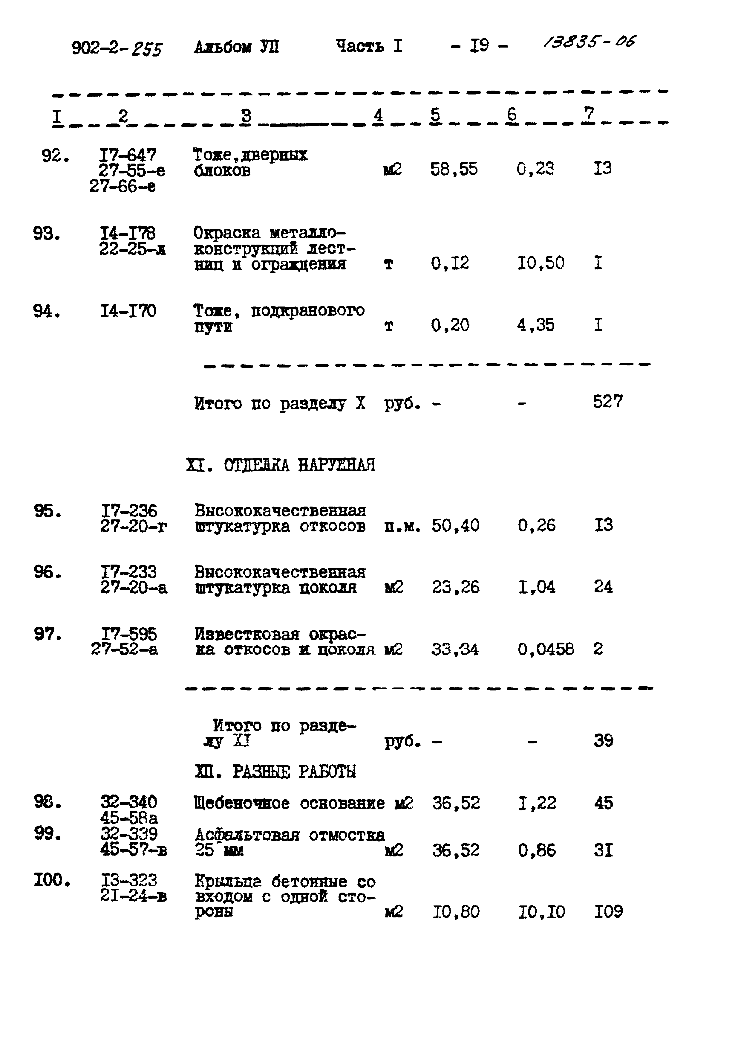 Типовой проект 902-2-255