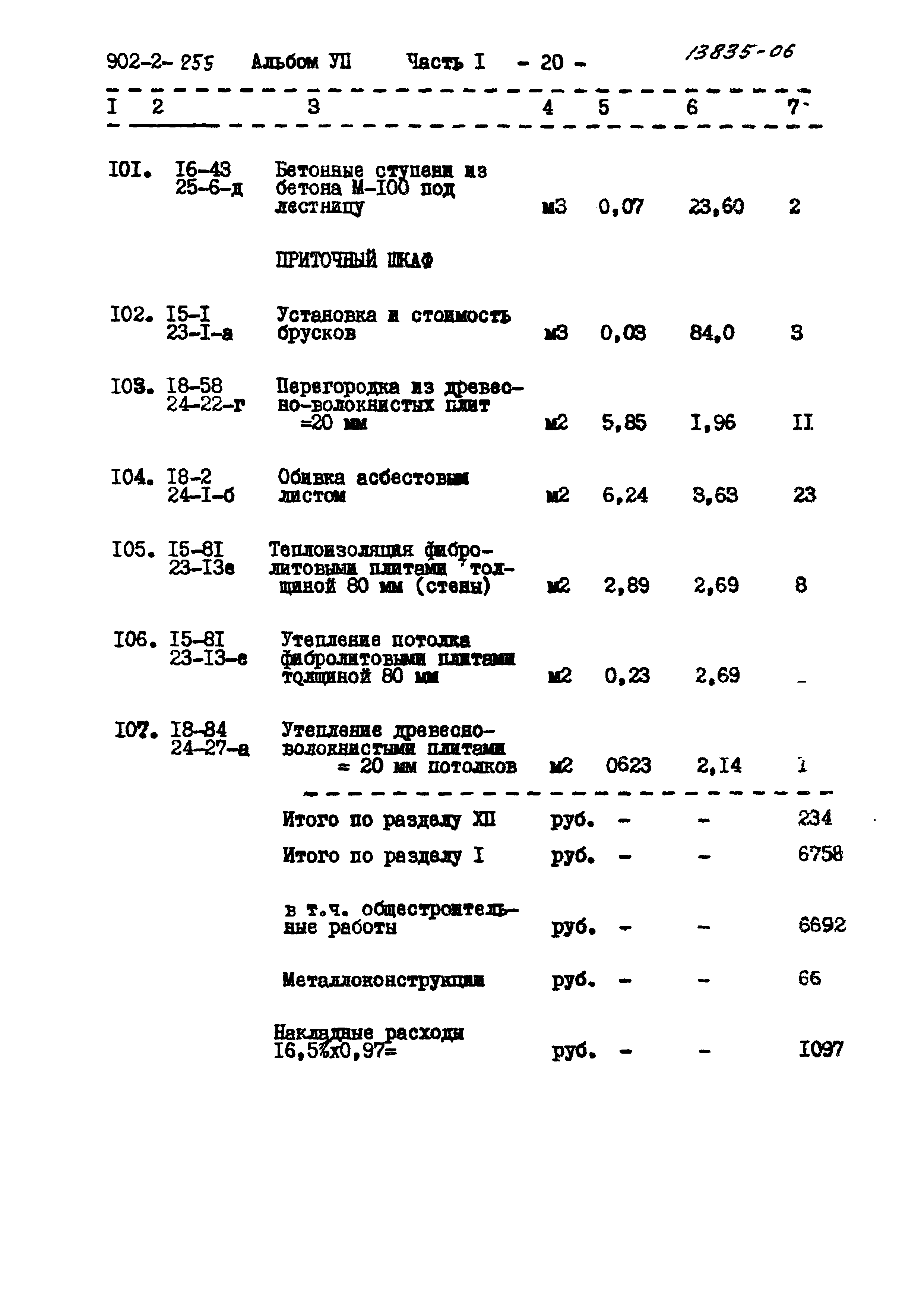 Типовой проект 902-2-255