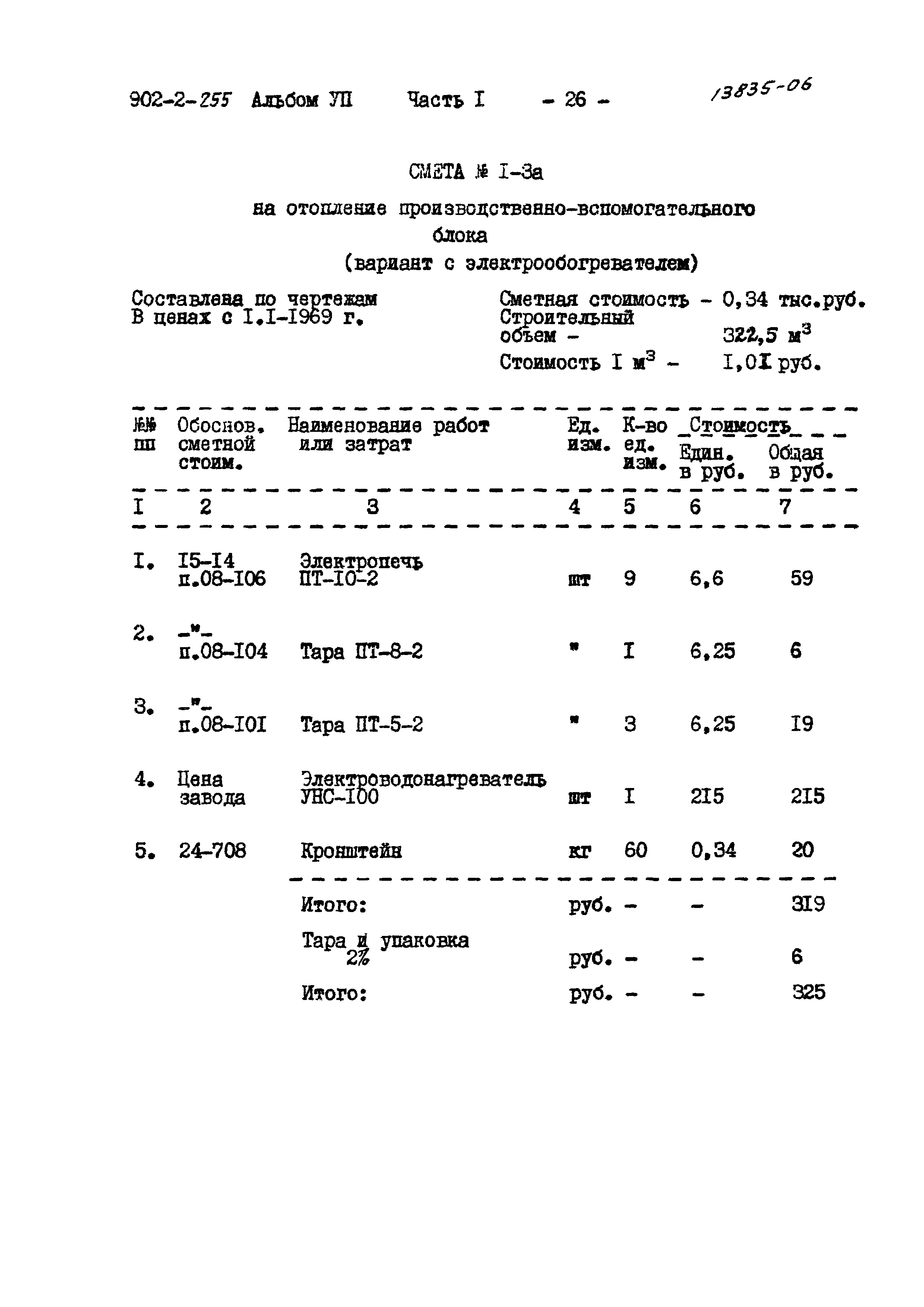 Типовой проект 902-2-255