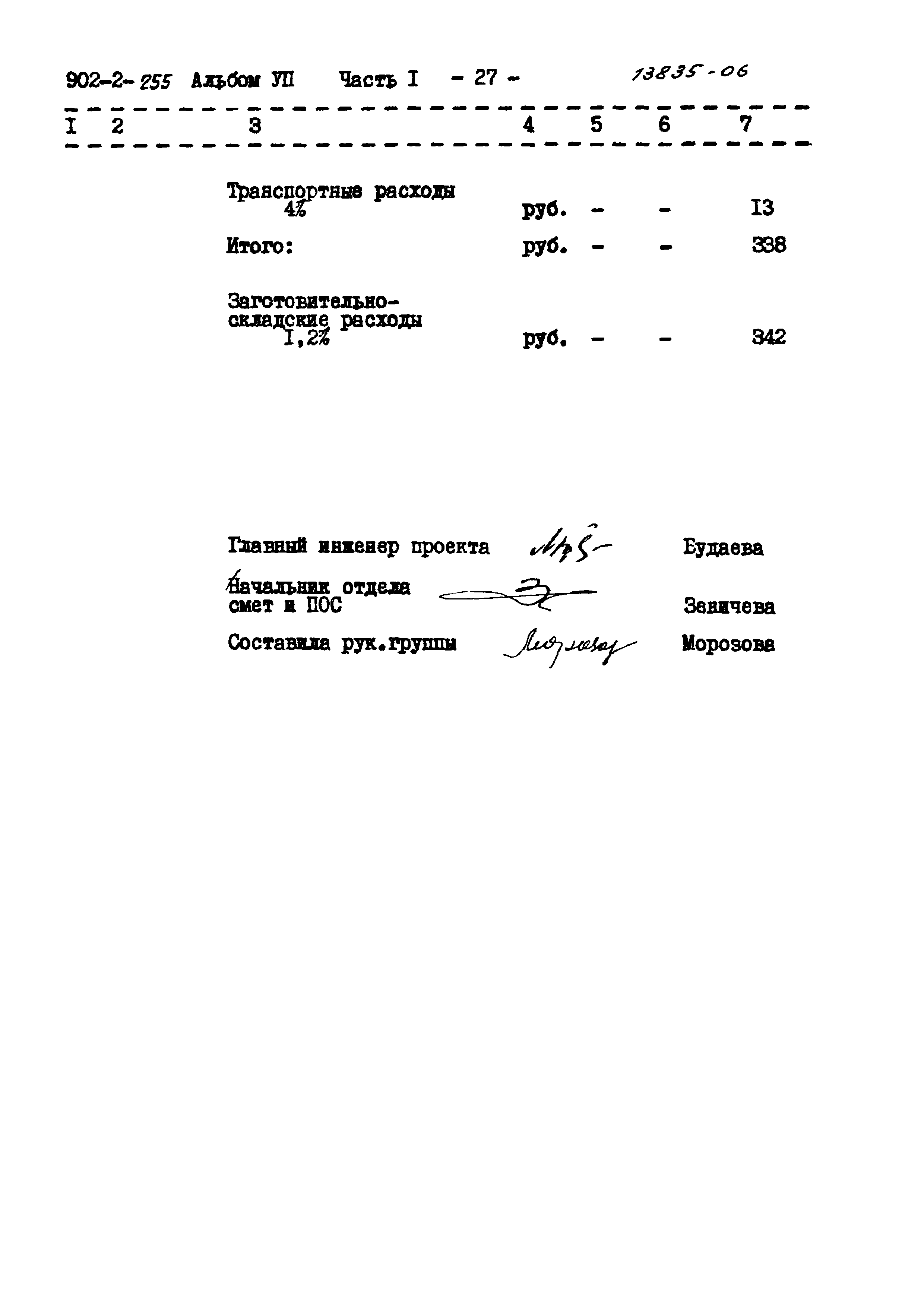 Типовой проект 902-2-255