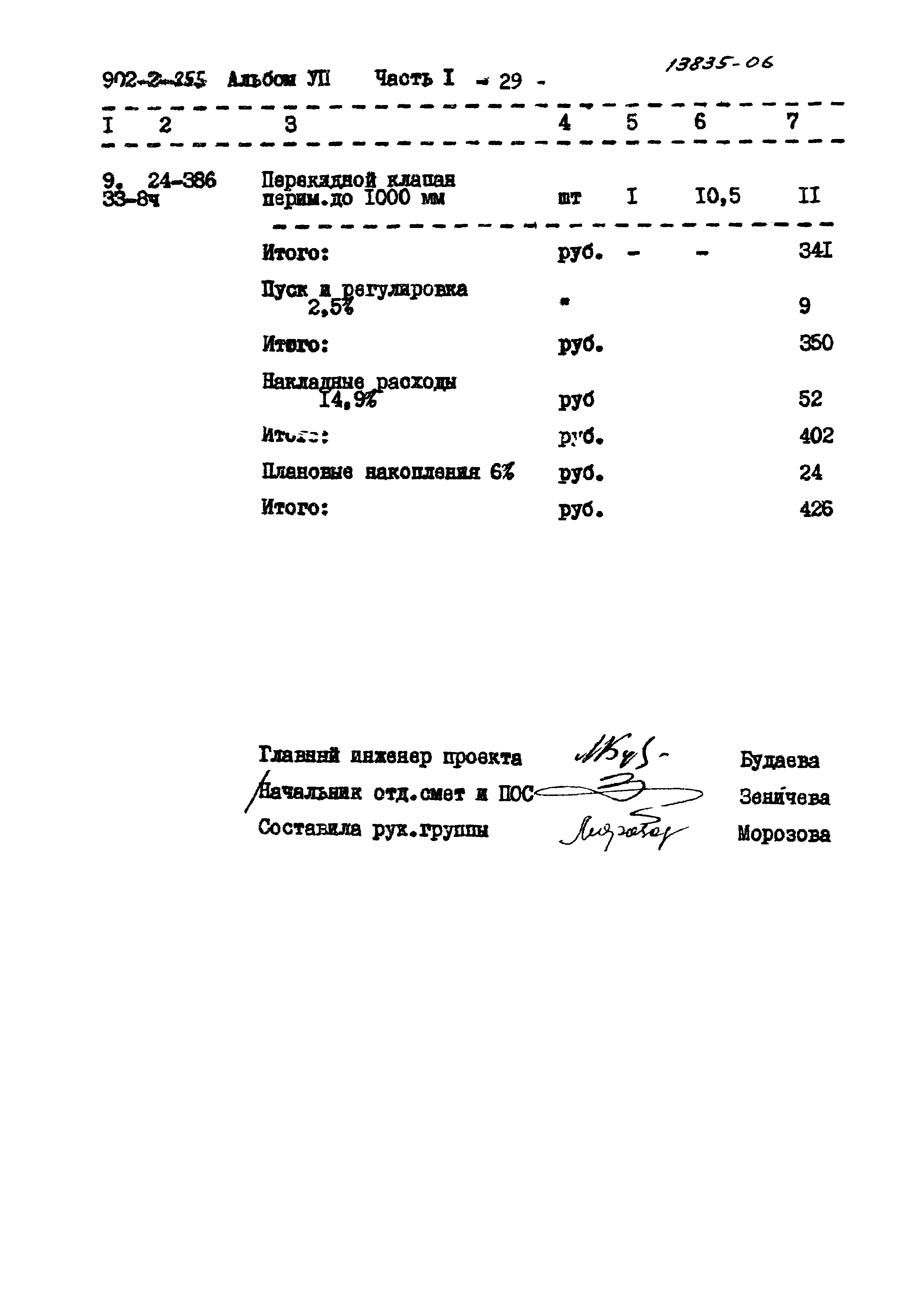 Типовой проект 902-2-255