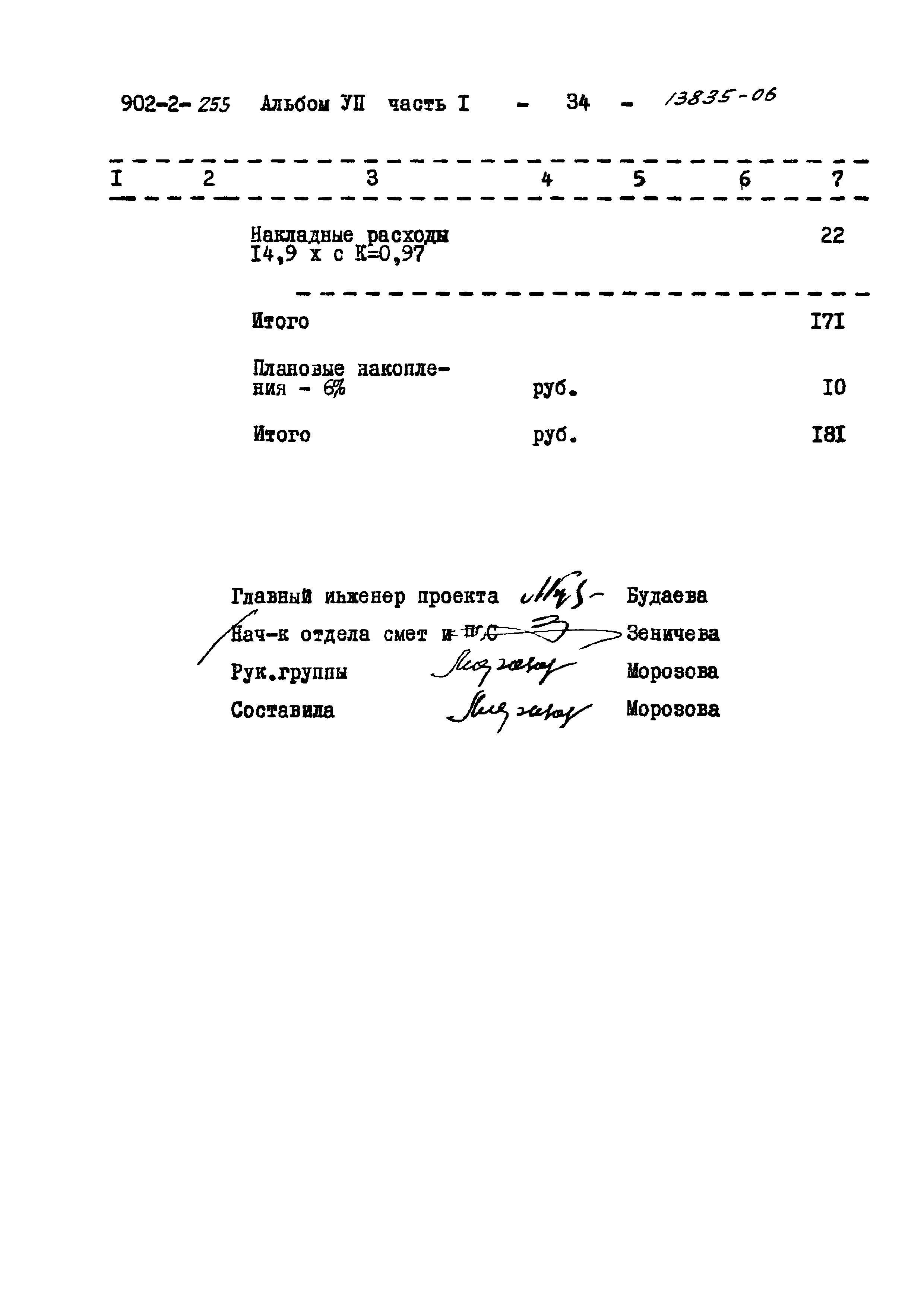 Типовой проект 902-2-255
