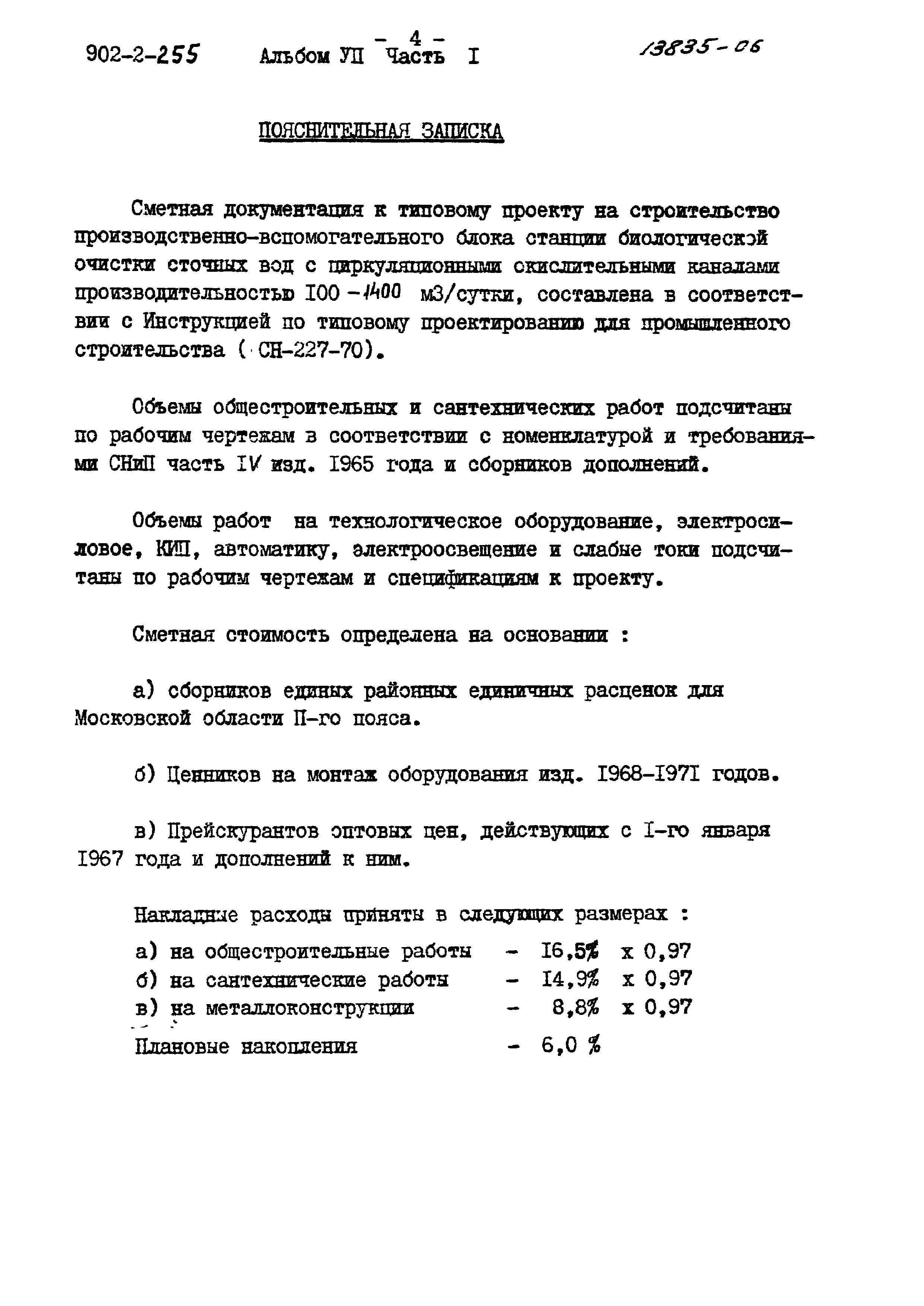 Типовой проект 902-2-255