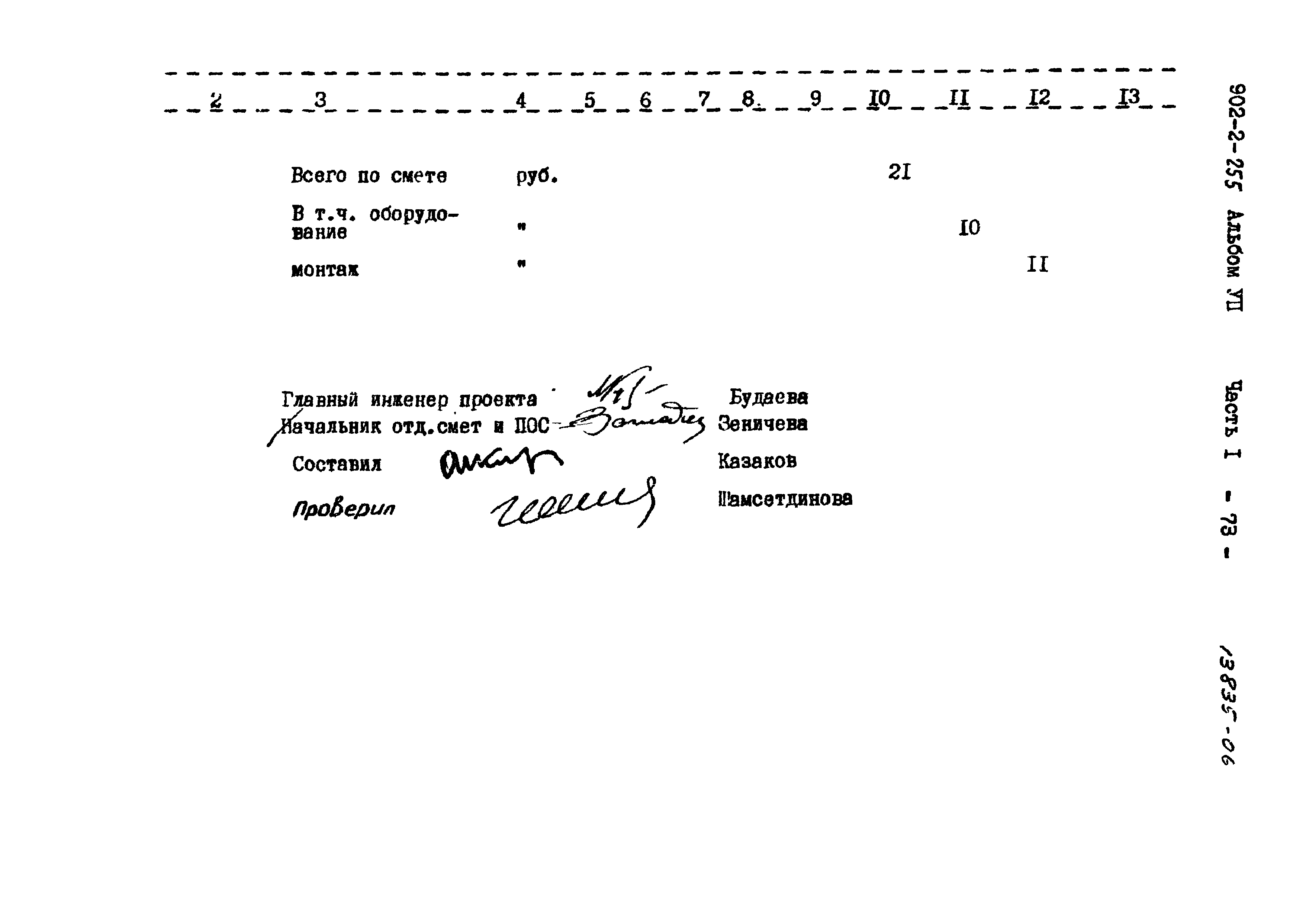 Типовой проект 902-2-255