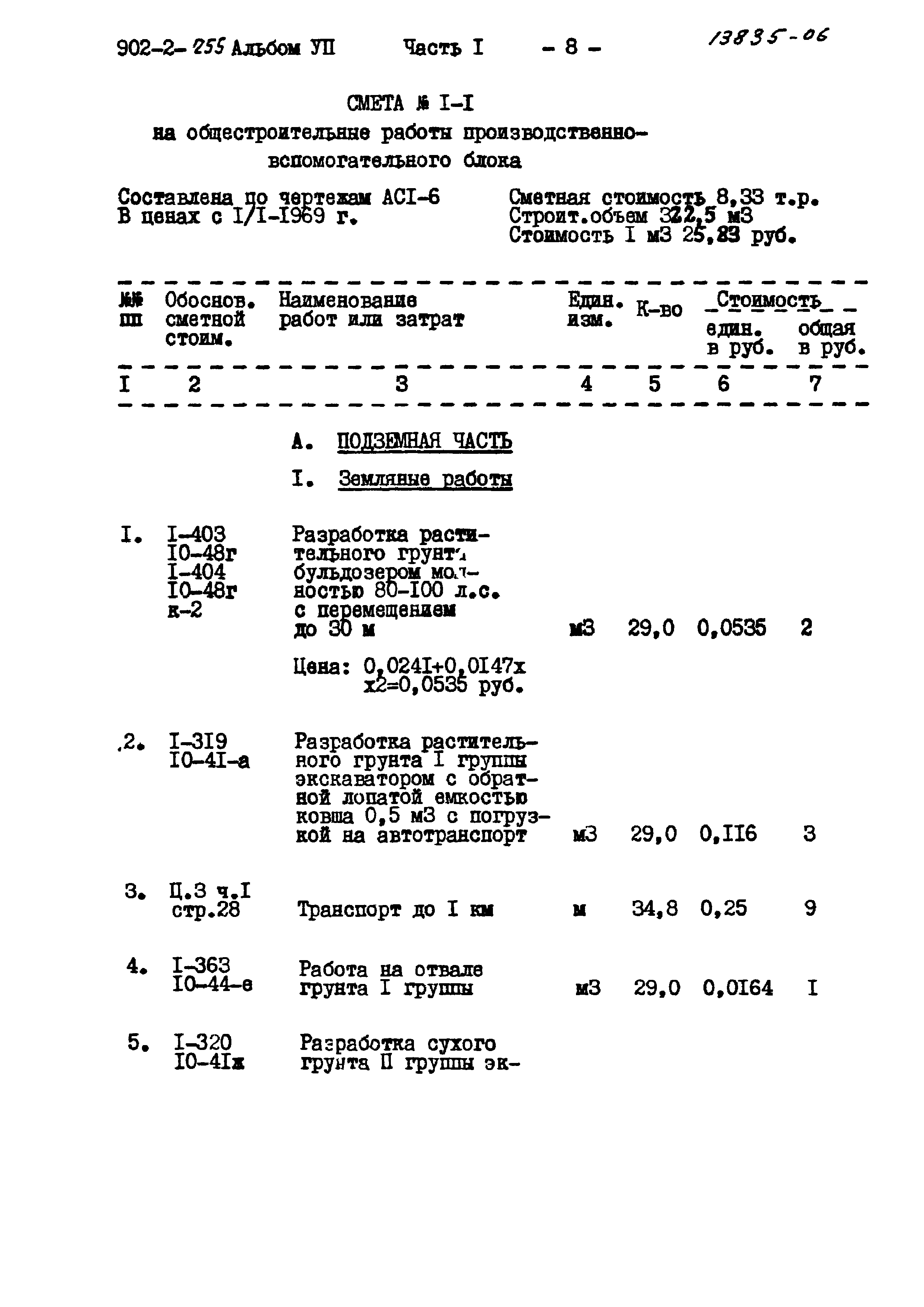 Типовой проект 902-2-255