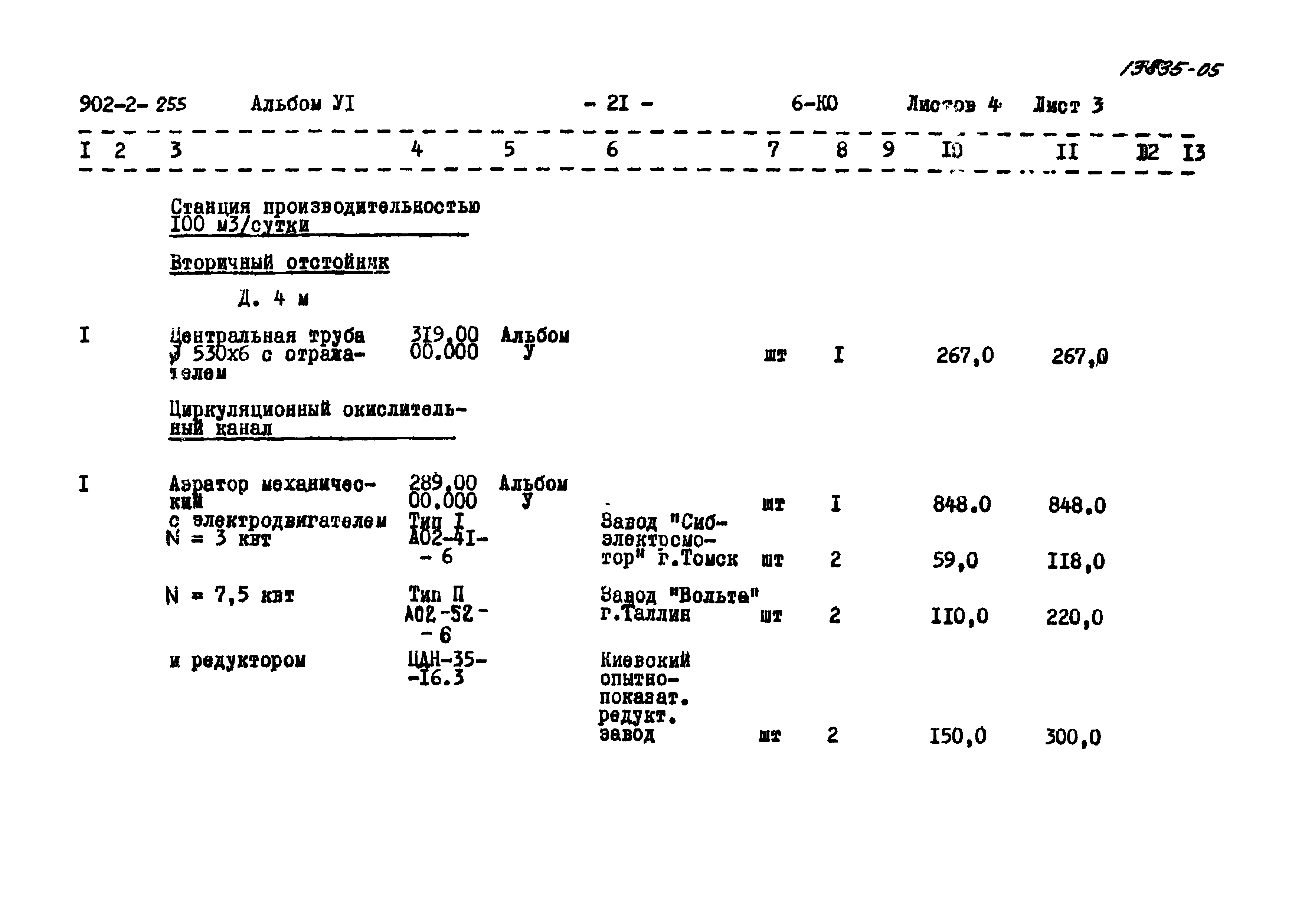 Типовой проект 902-2-255
