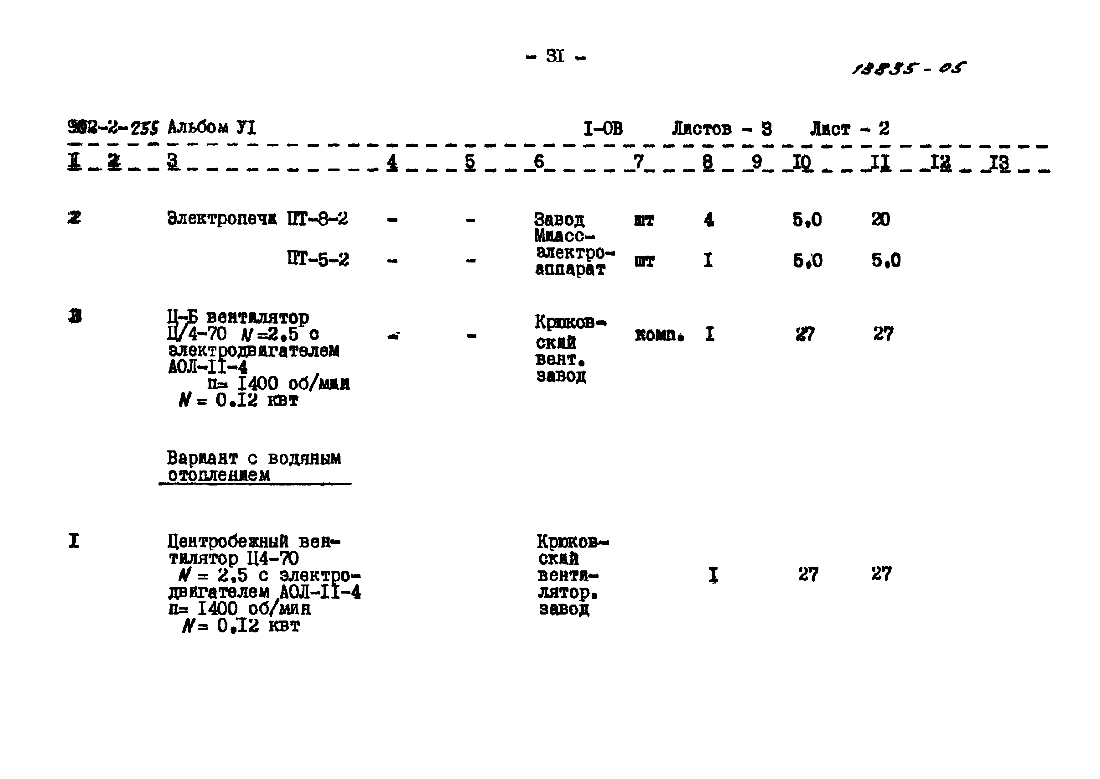 Типовой проект 902-2-255