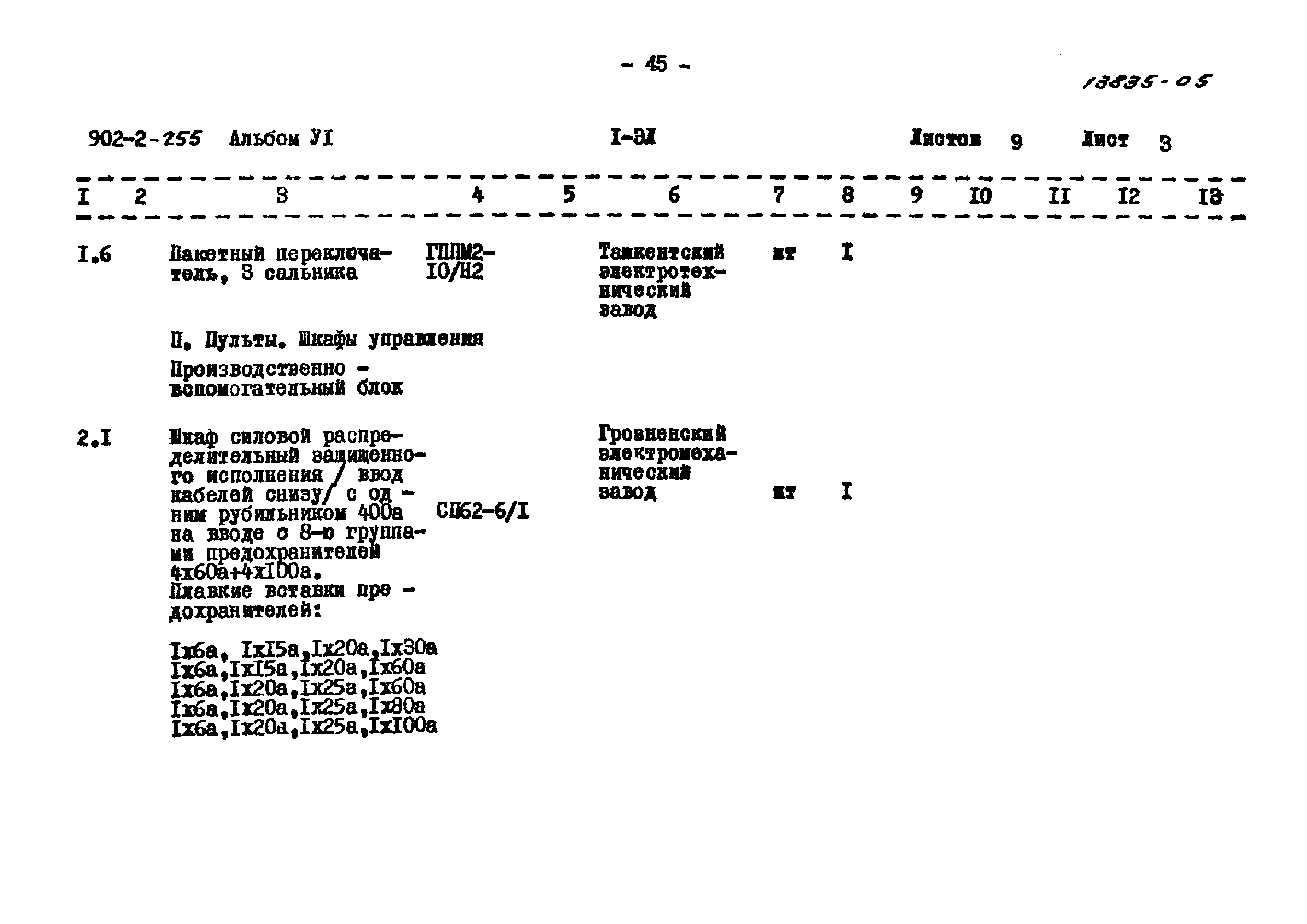 Типовой проект 902-2-255