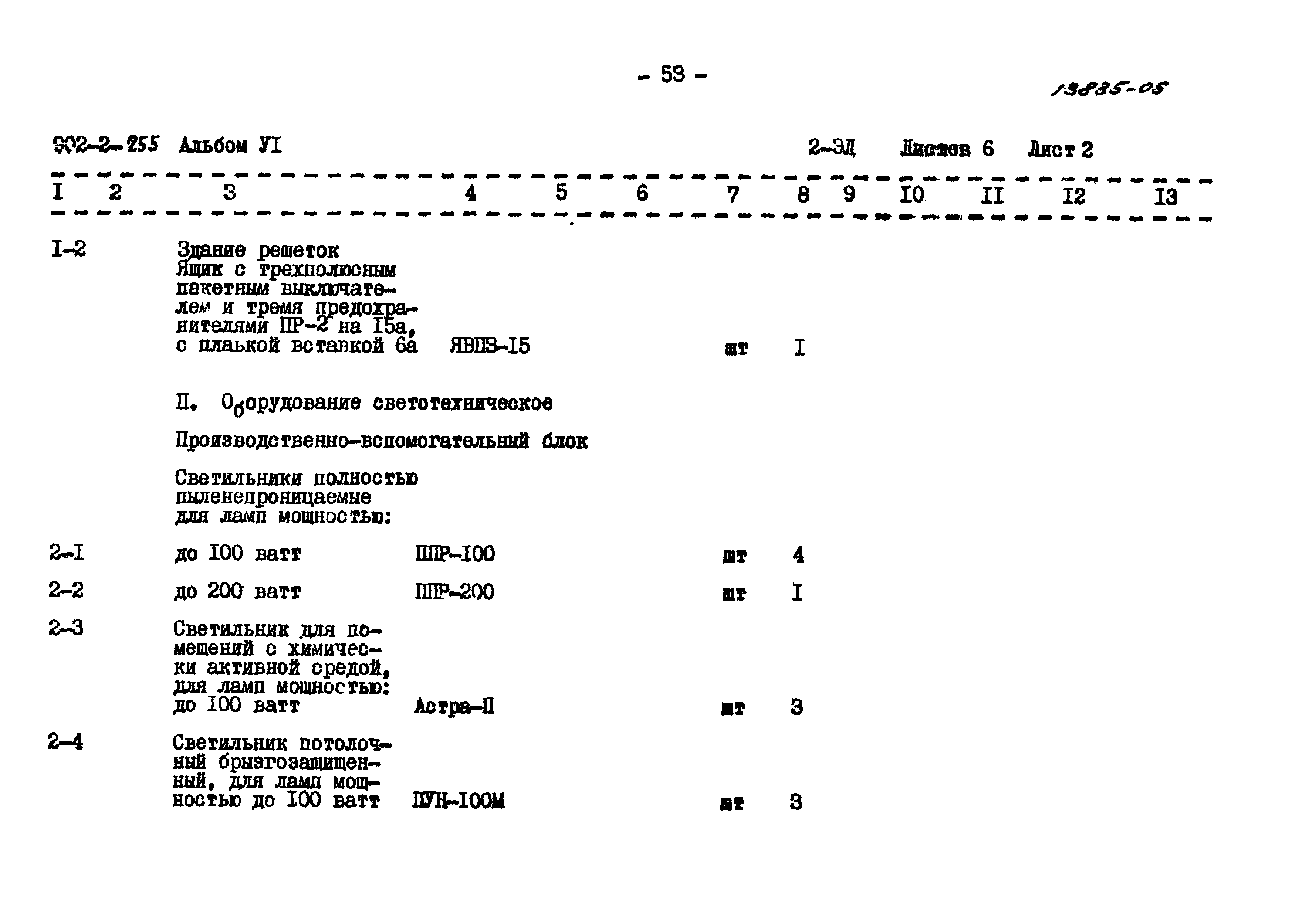 Типовой проект 902-2-255