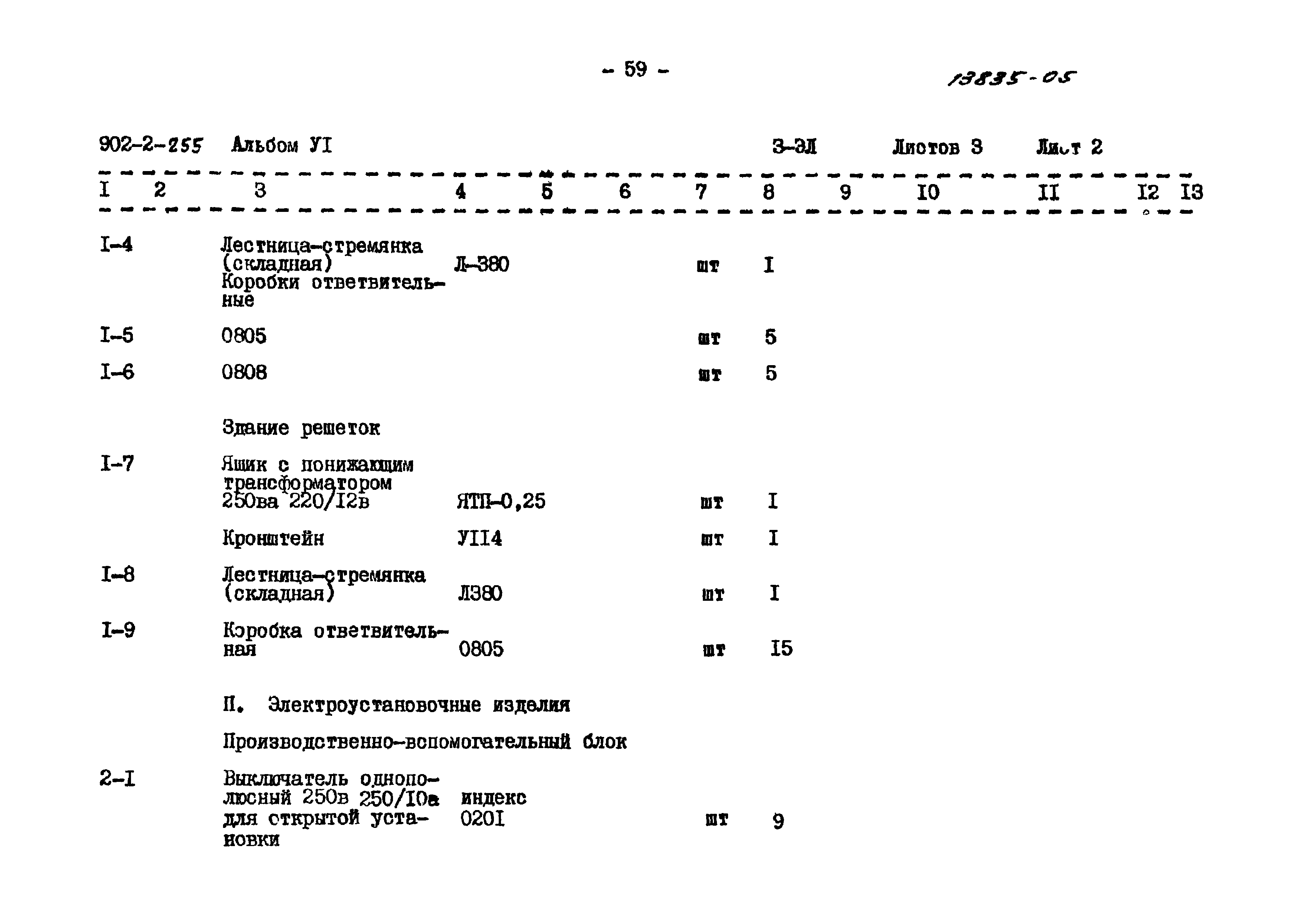 Типовой проект 902-2-255