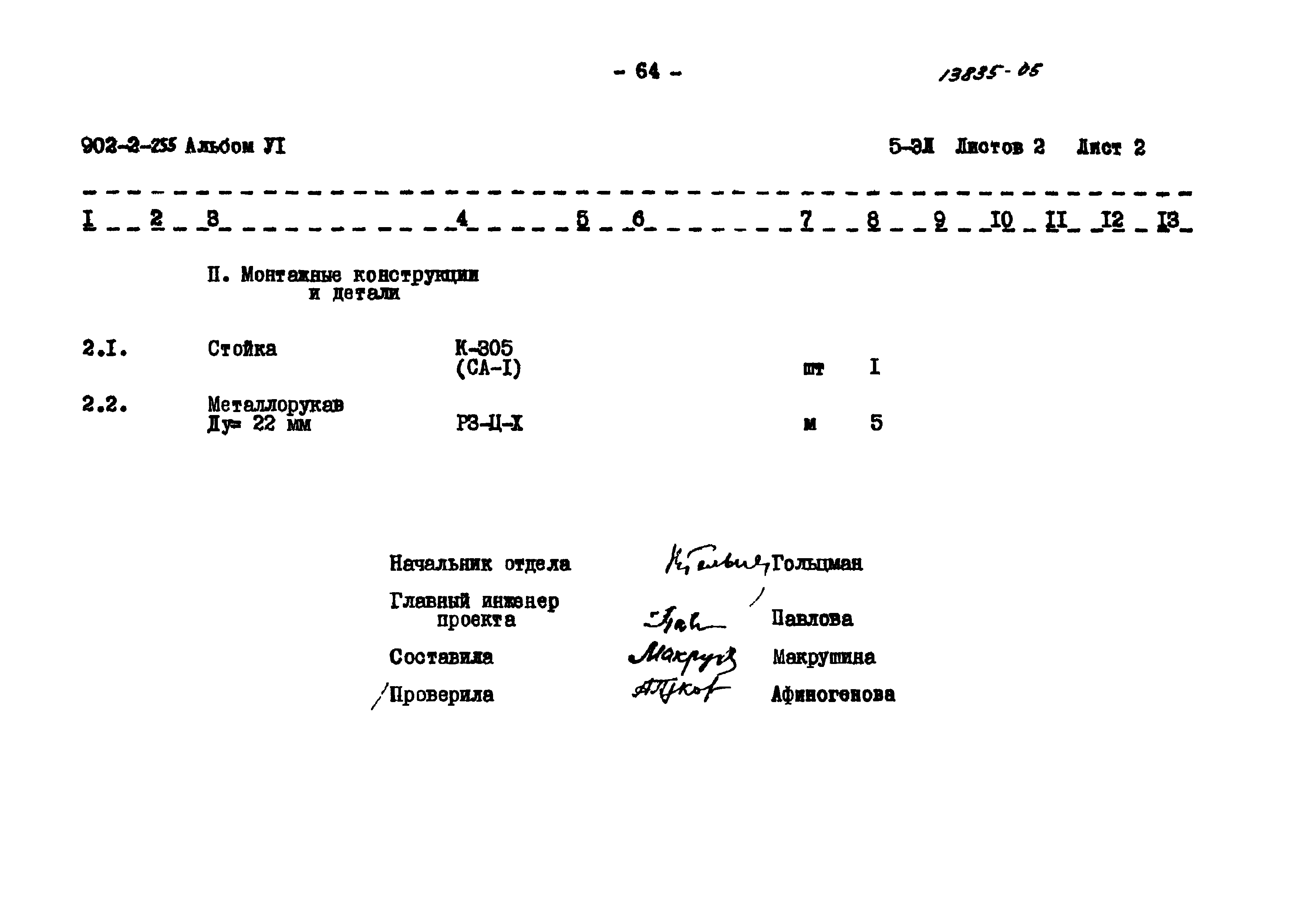 Типовой проект 902-2-255