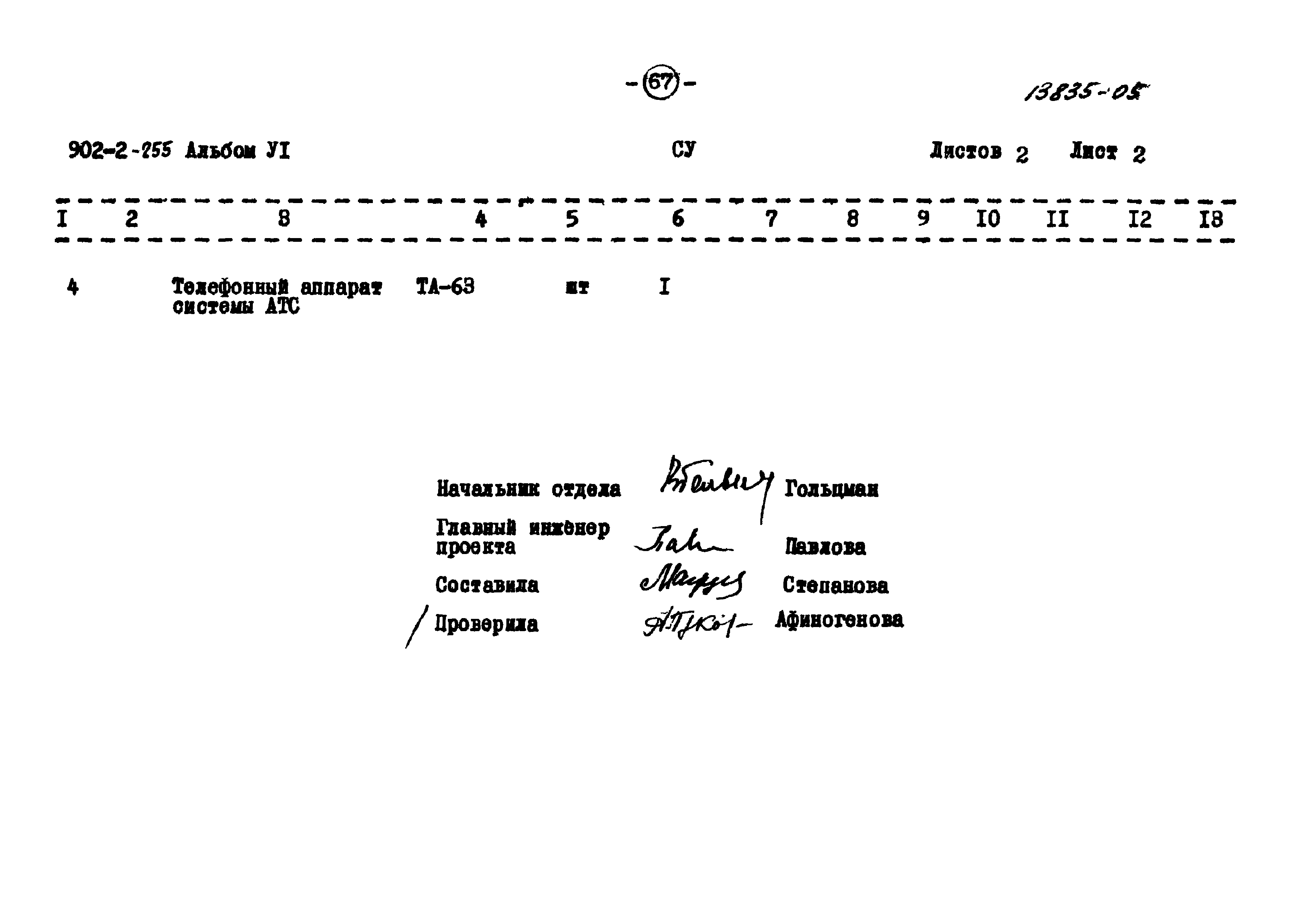 Типовой проект 902-2-255