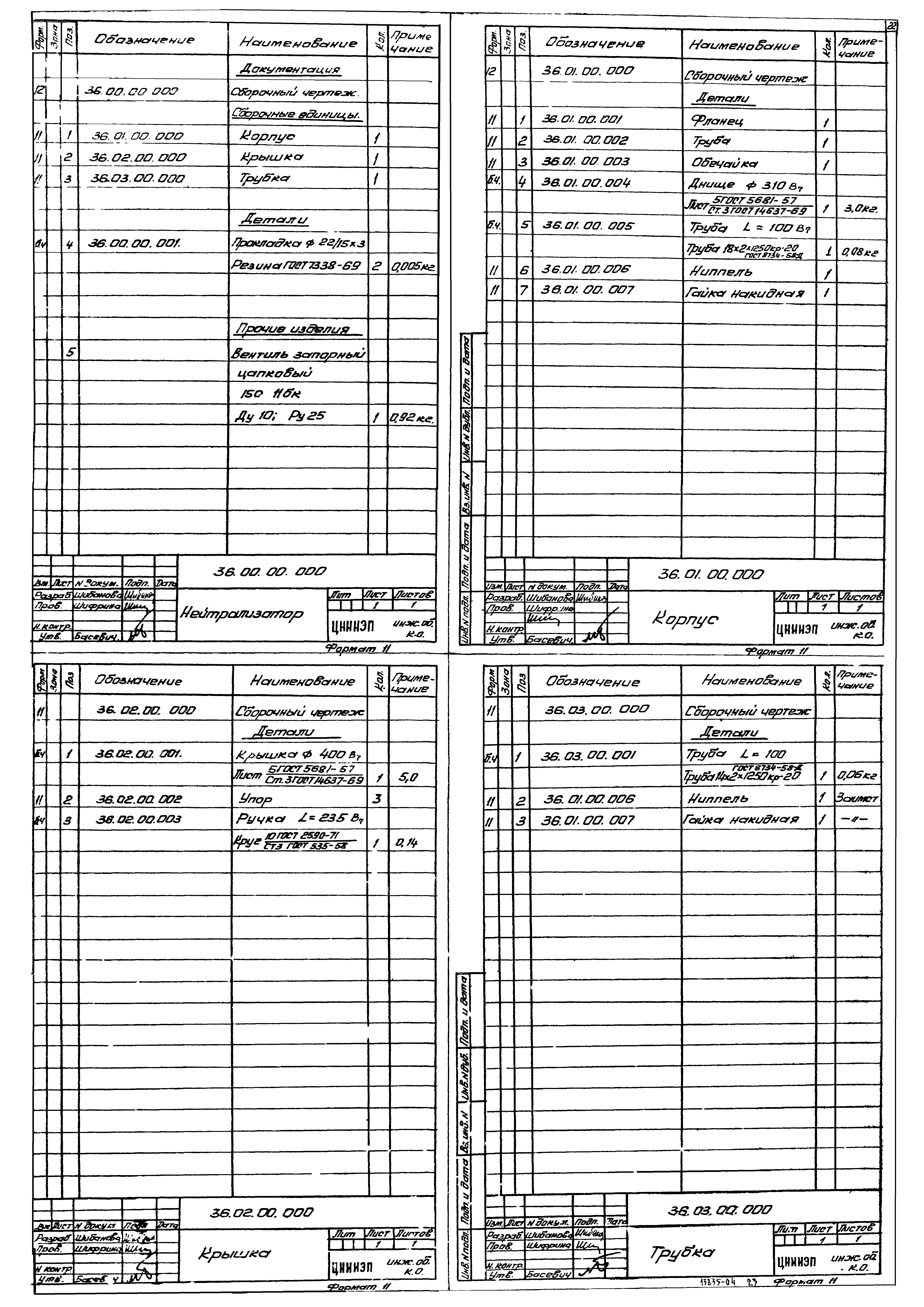 Типовой проект 902-2-255