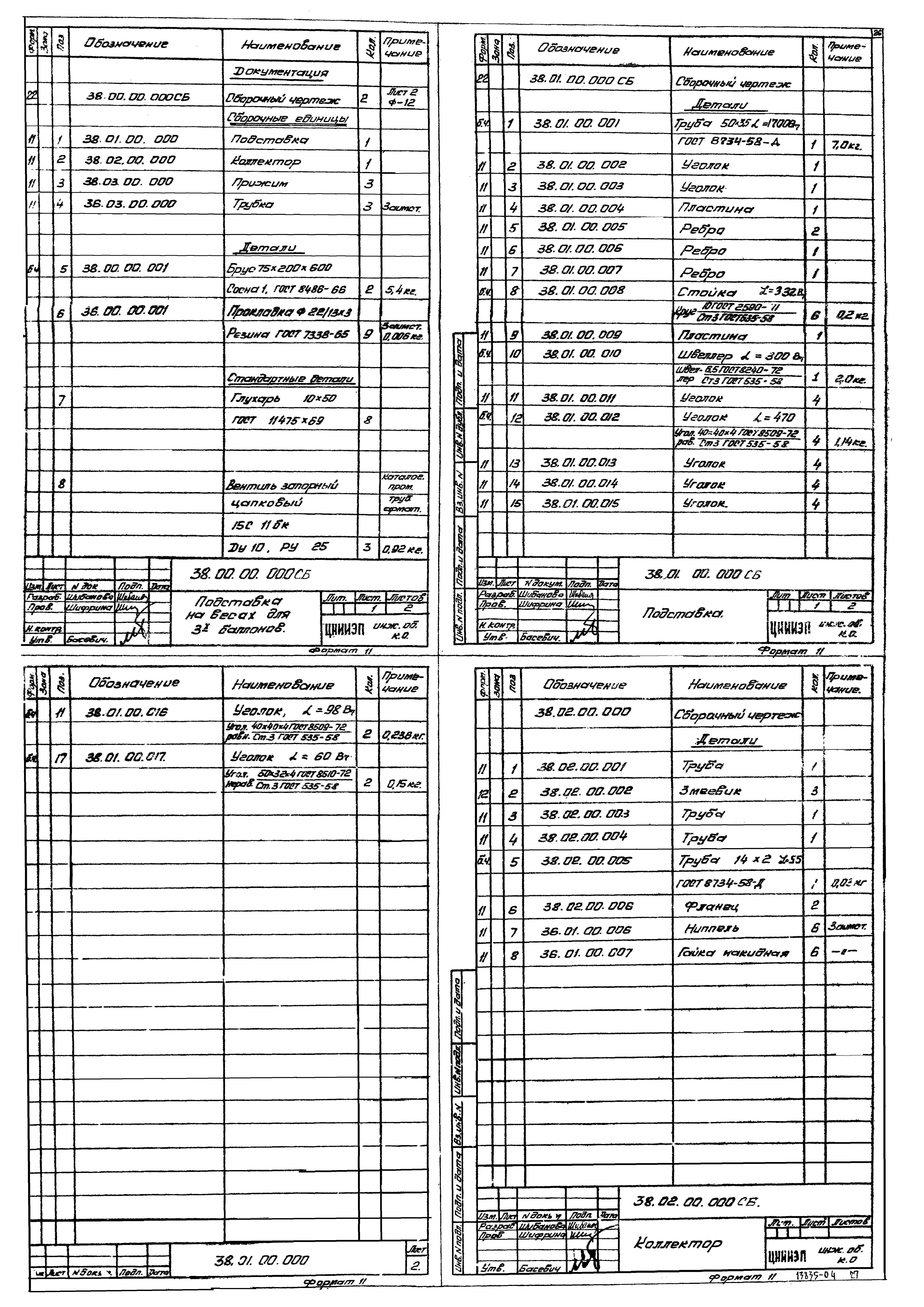 Типовой проект 902-2-255