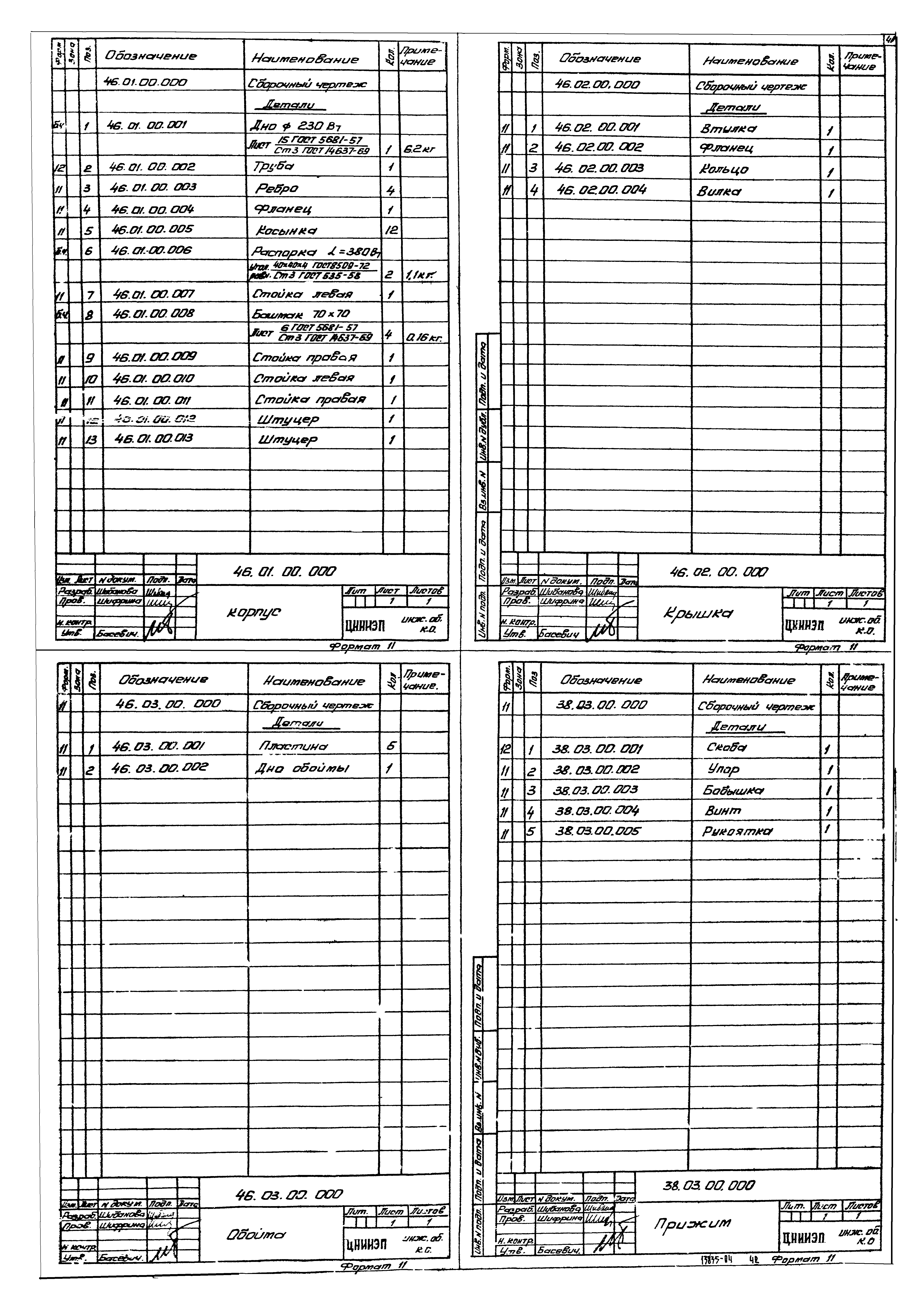 Типовой проект 902-2-255