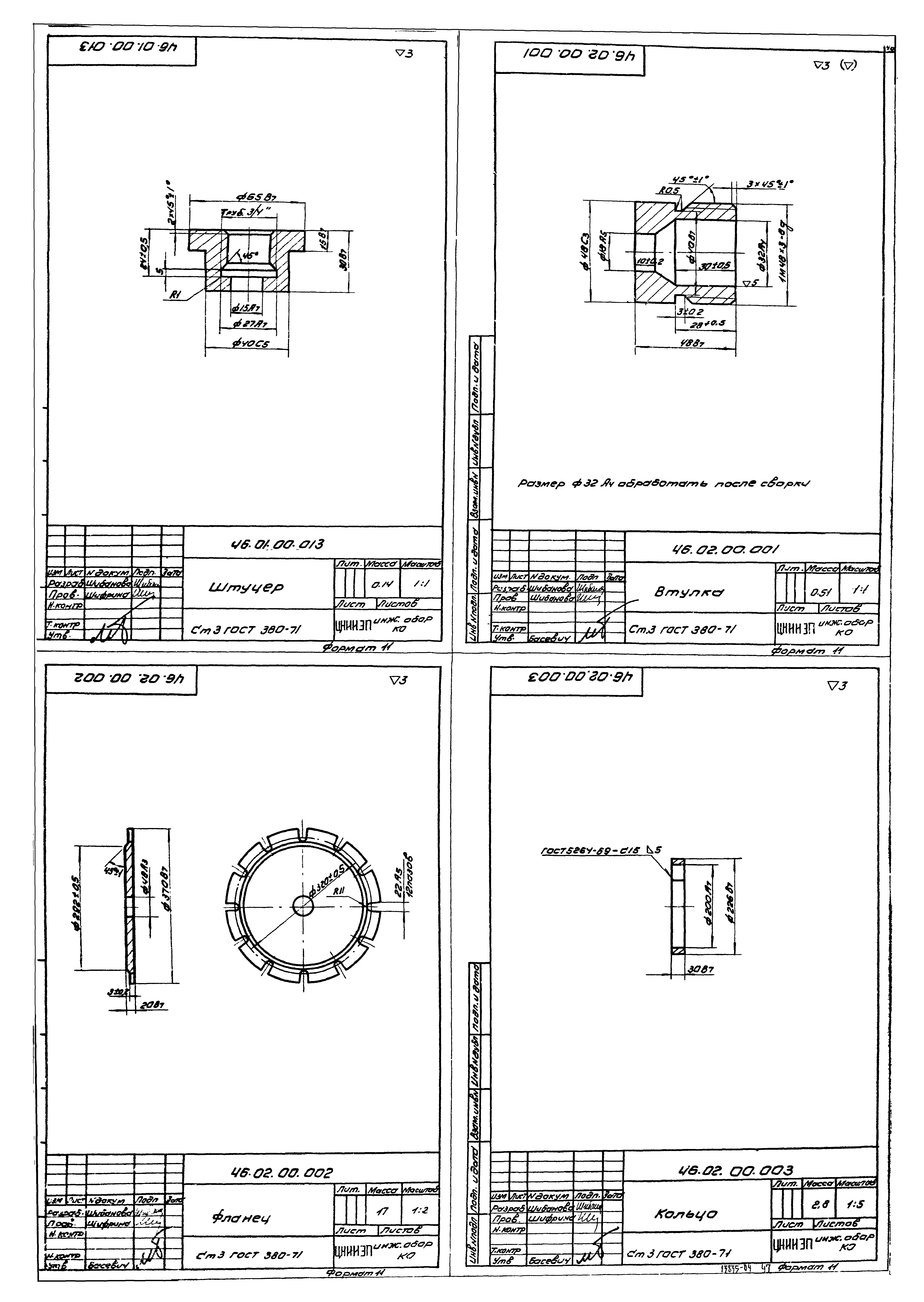 Типовой проект 902-2-255