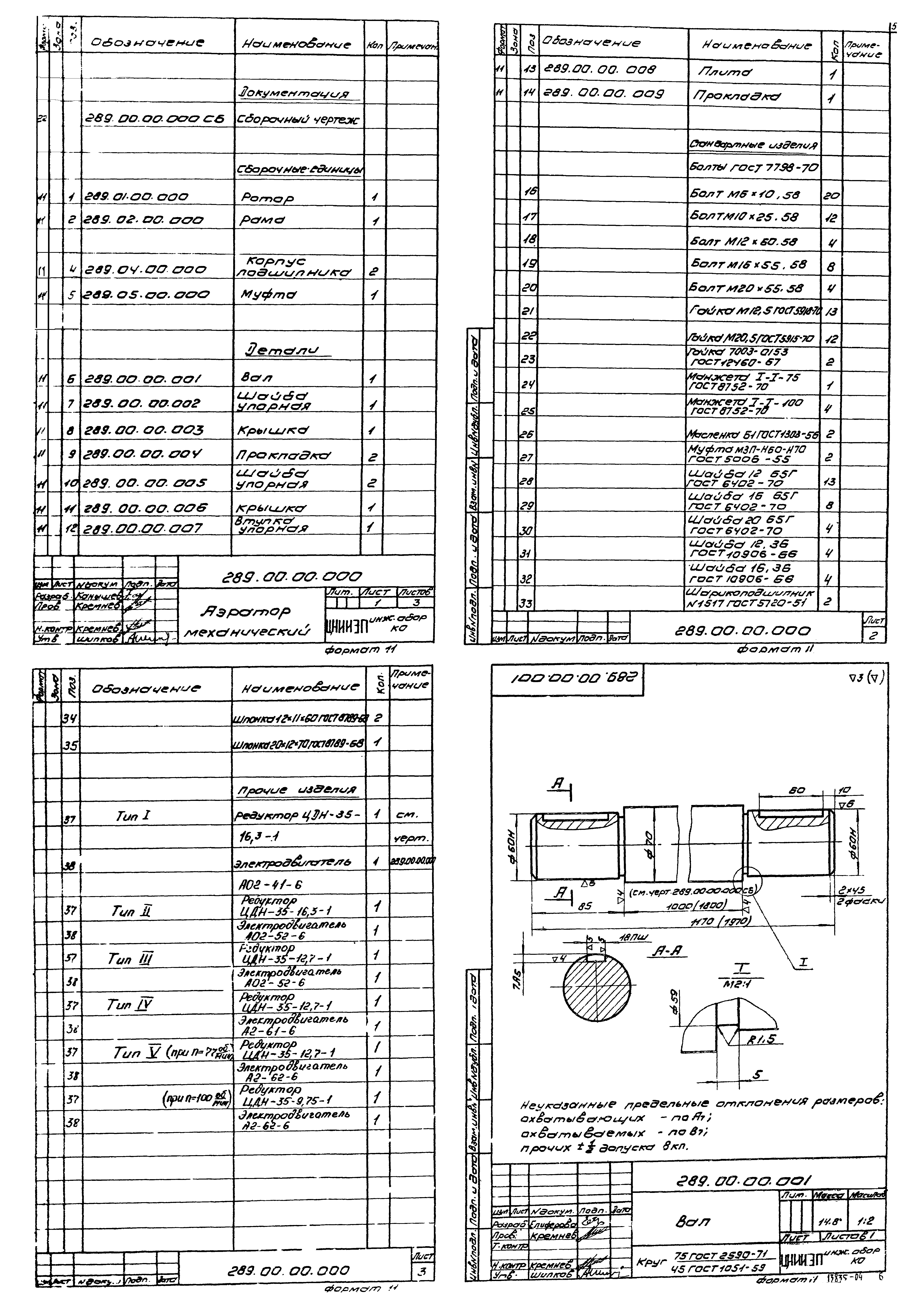 Типовой проект 902-2-255