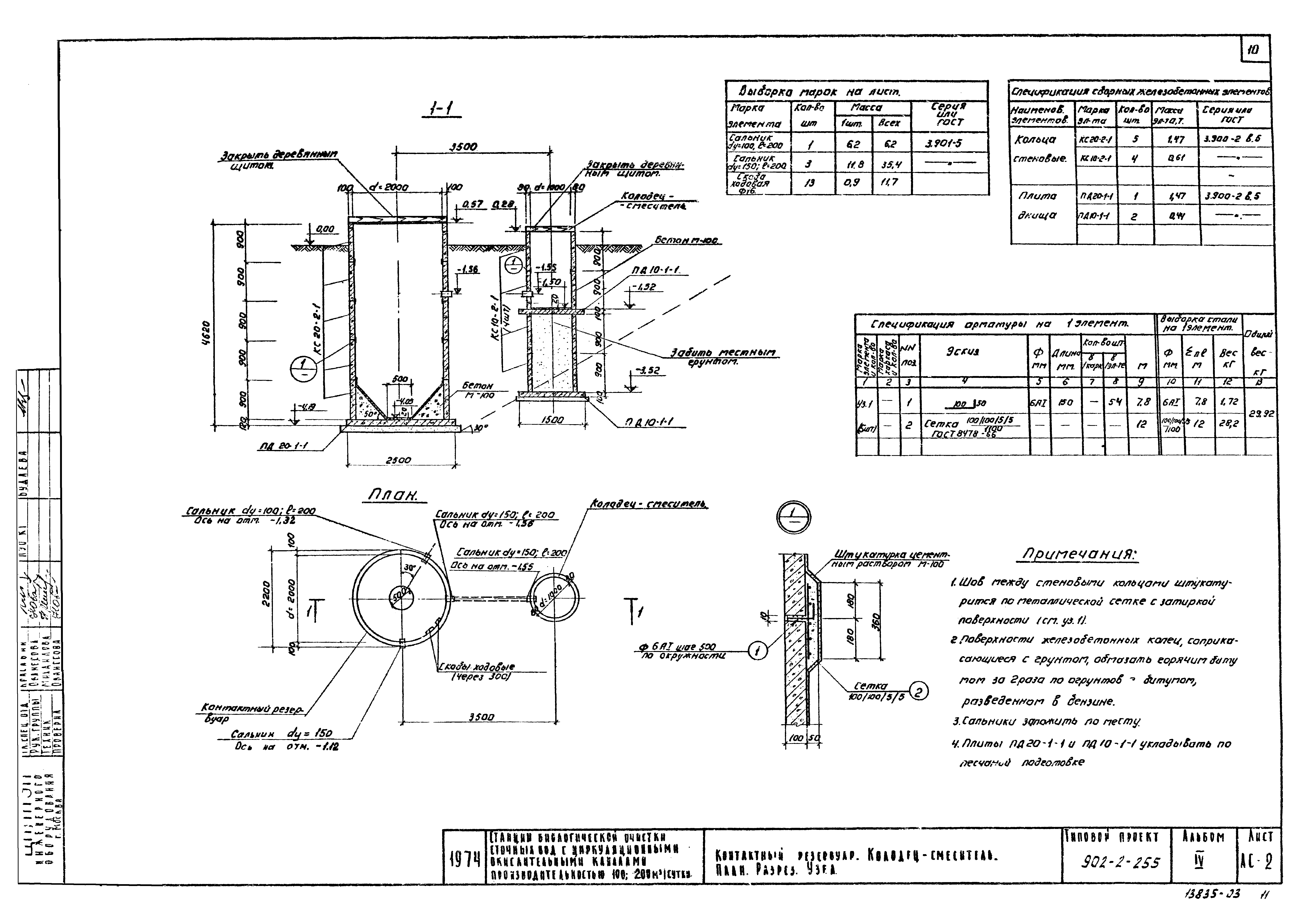 Типовой проект 902-2-255