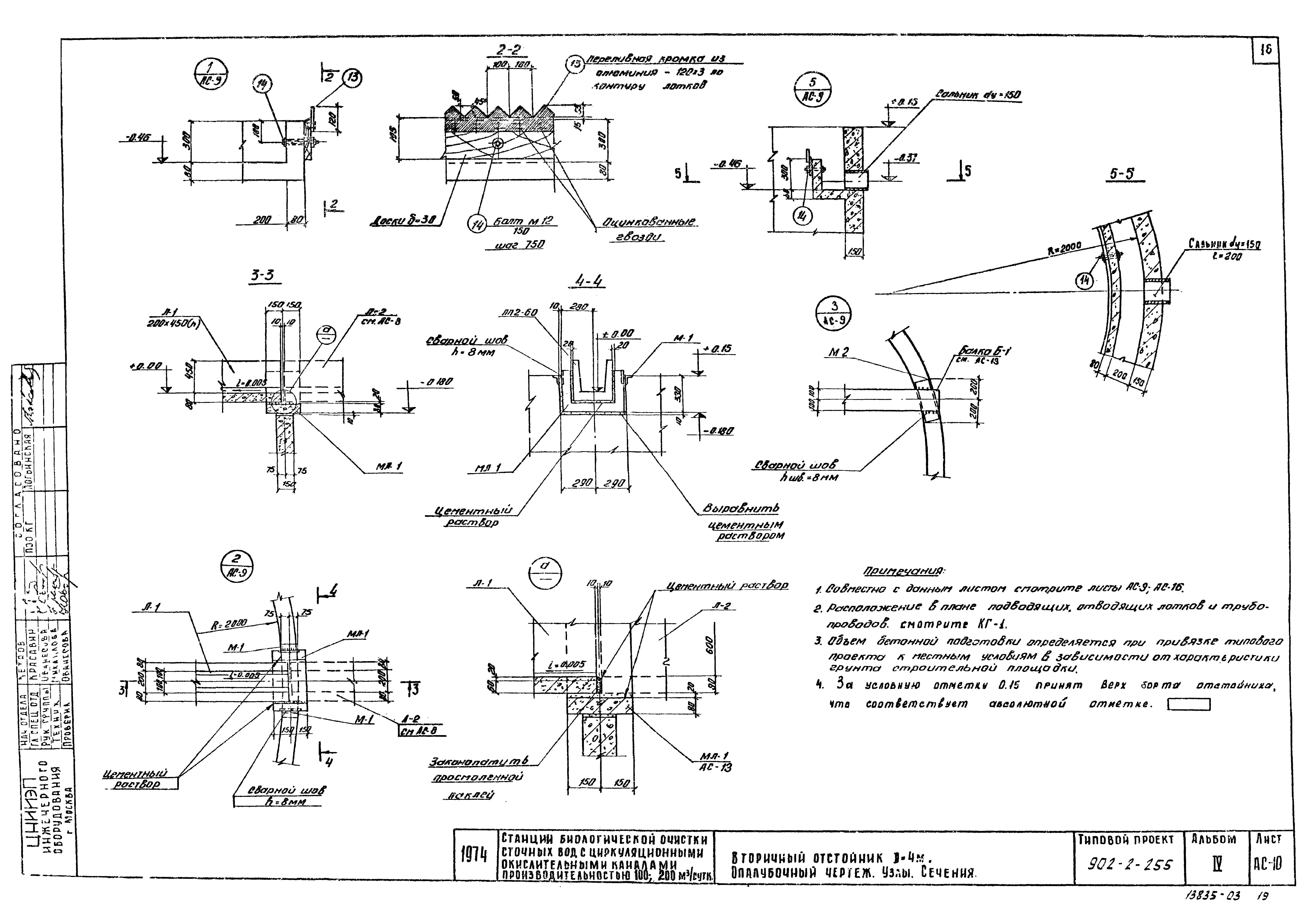 Типовой проект 902-2-255