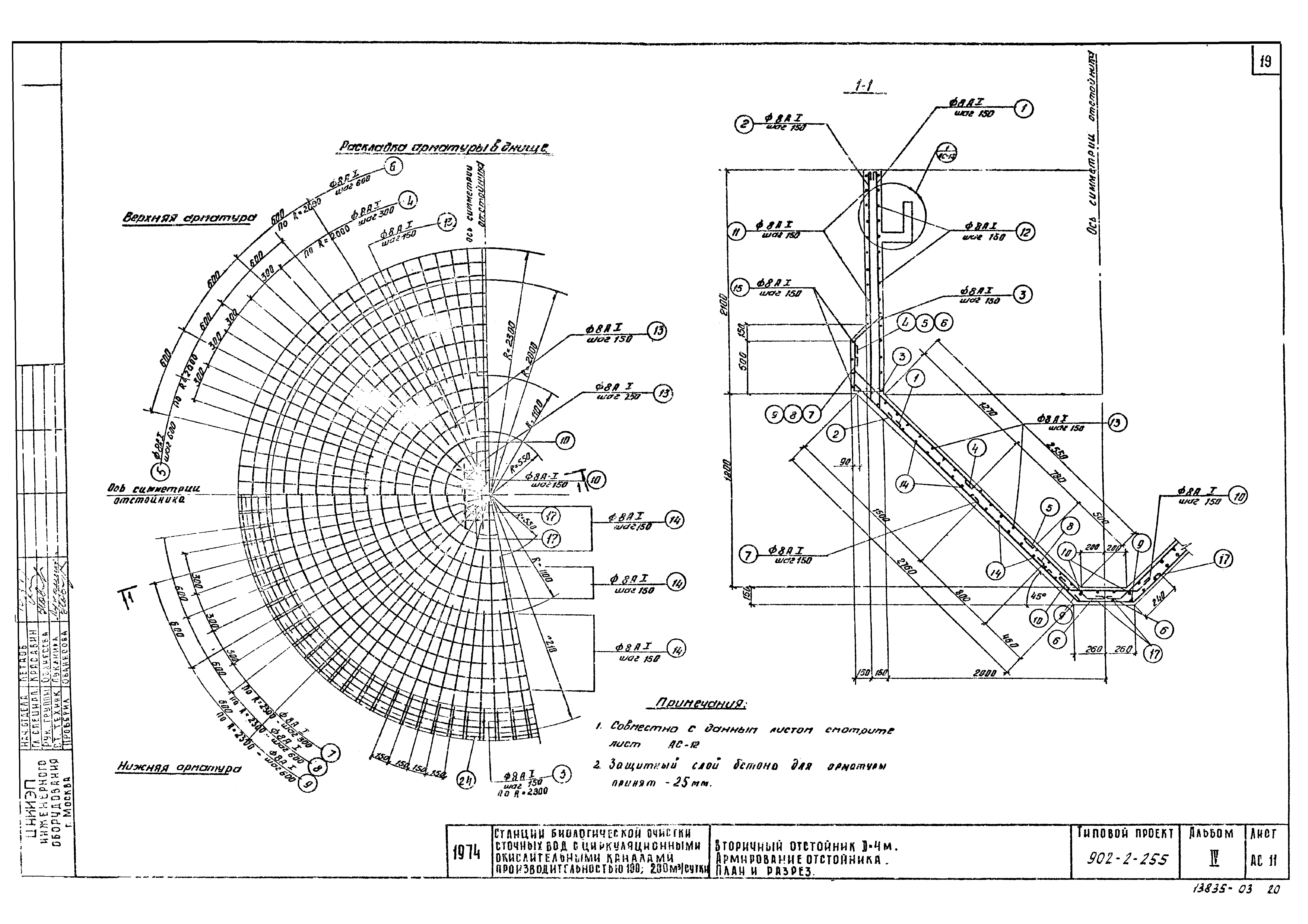 Типовой проект 902-2-255
