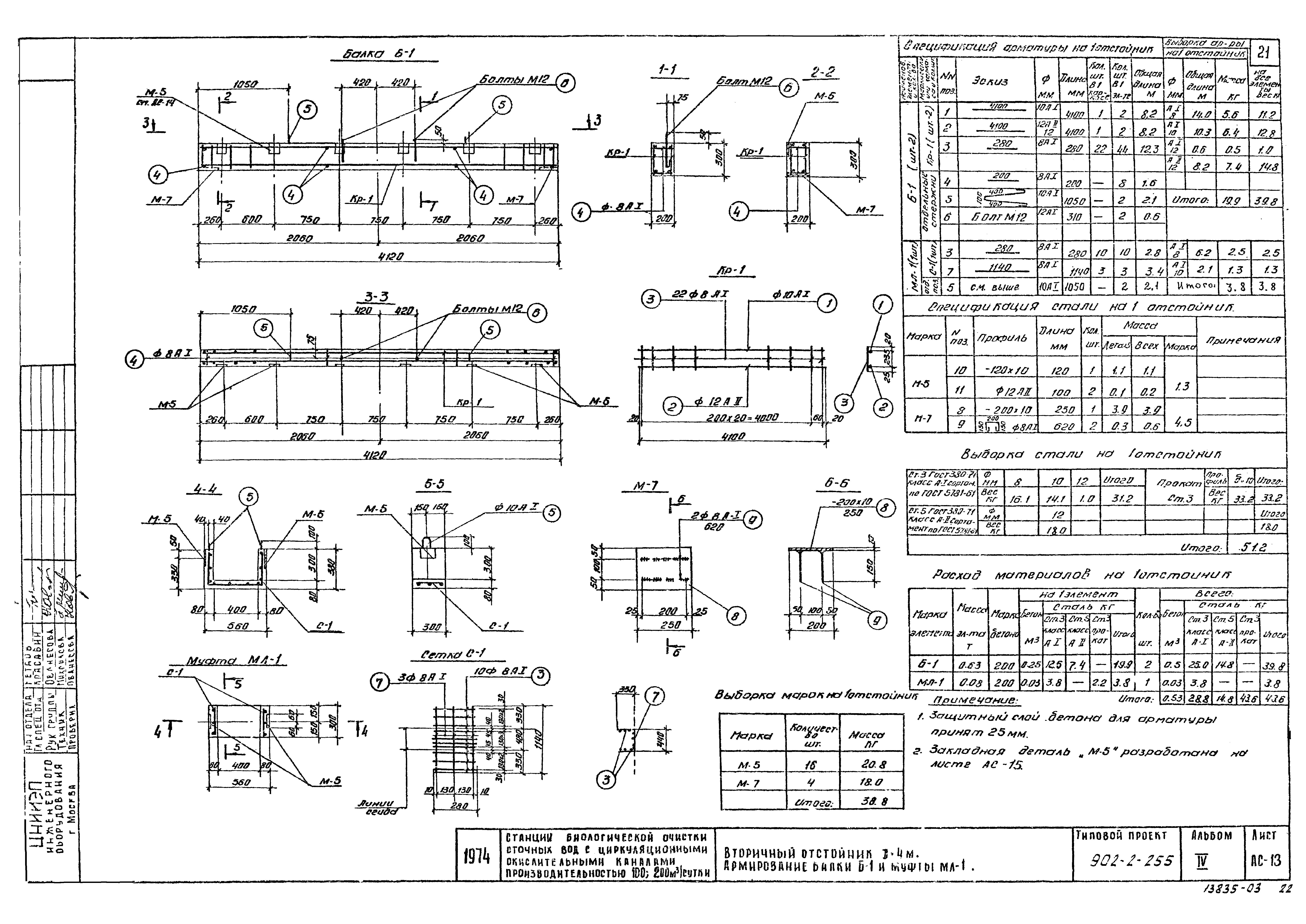 Типовой проект 902-2-255