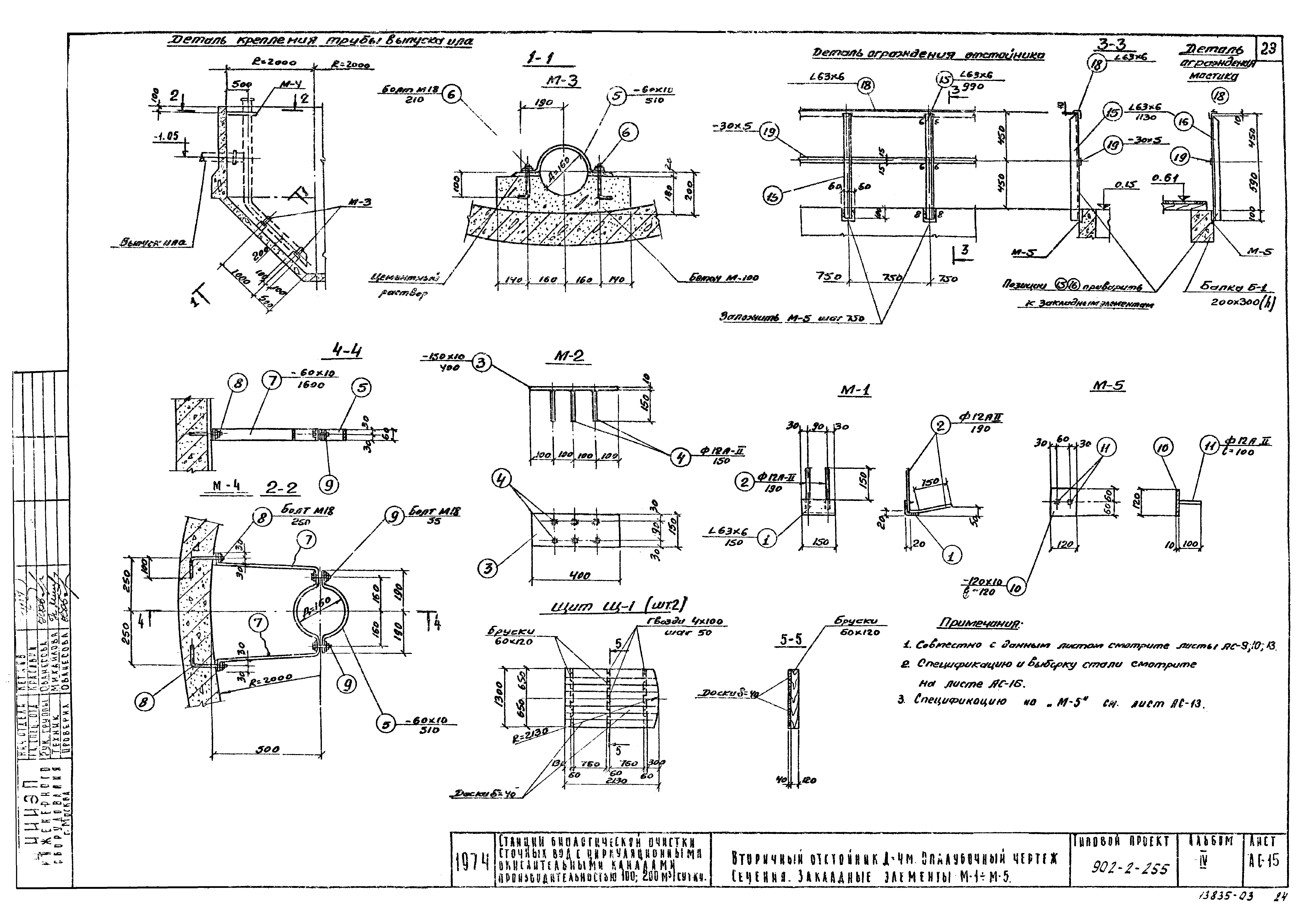 Типовой проект 902-2-255