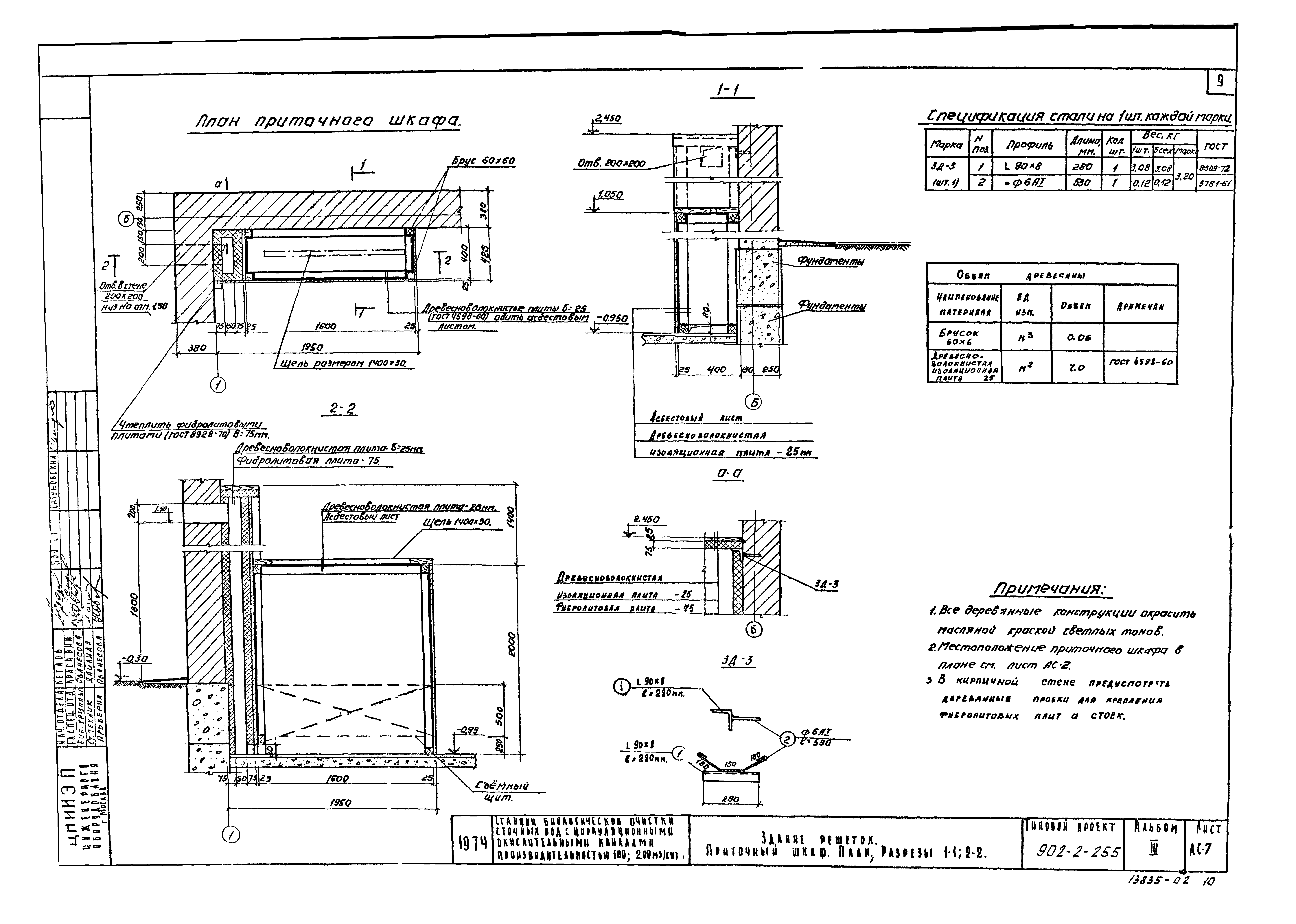 Типовой проект 902-2-255
